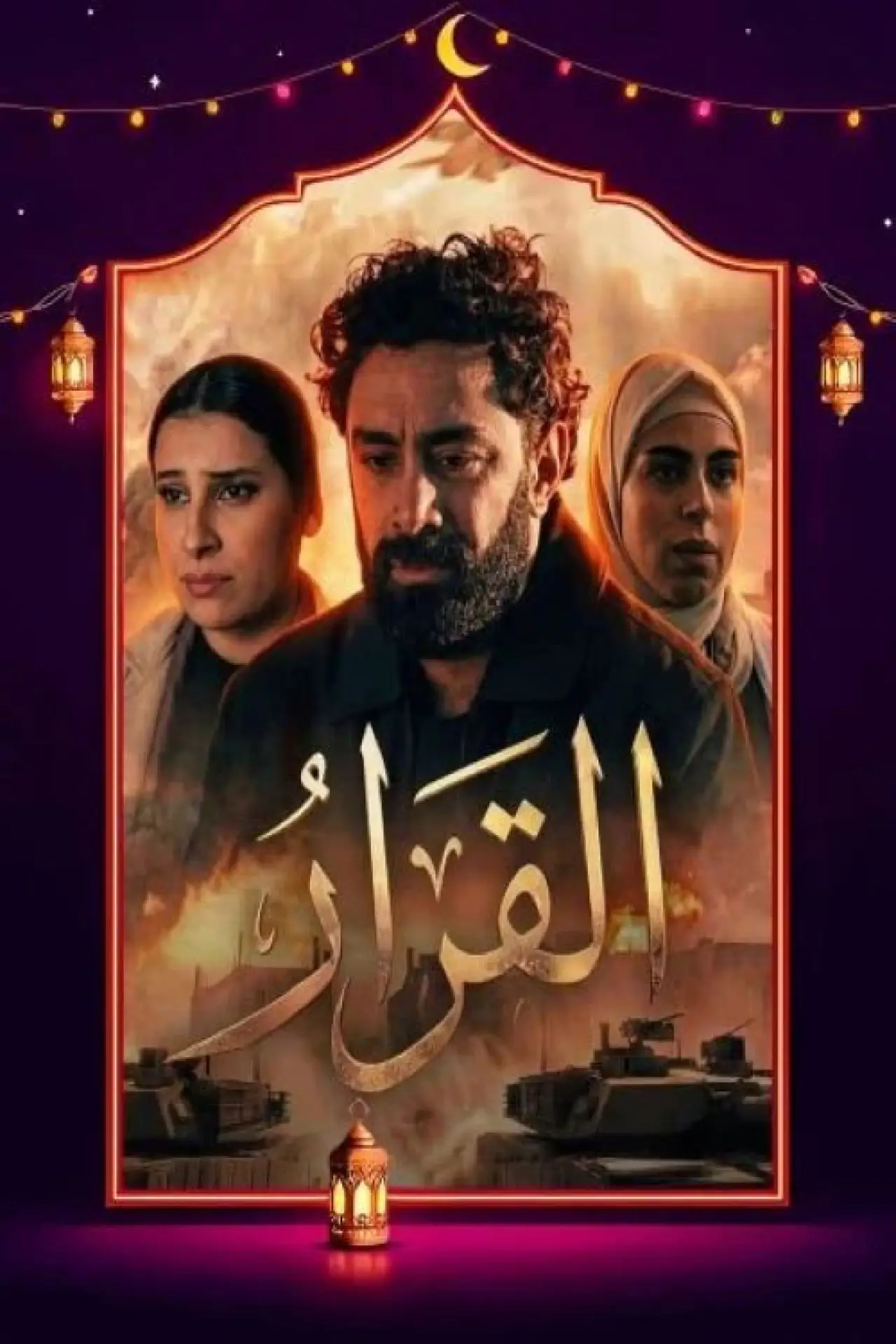 Series poster "The Decision 2026"