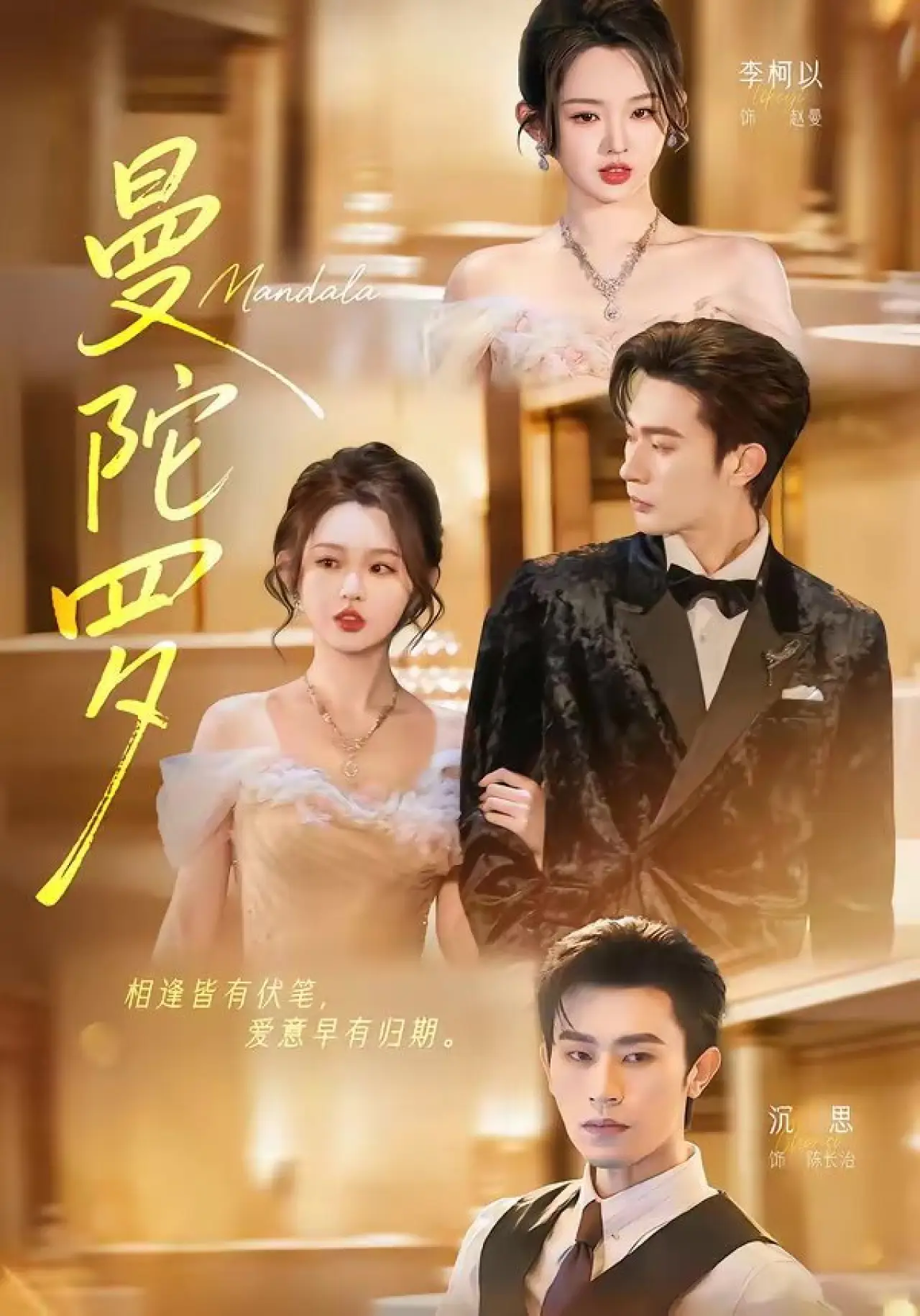 Series poster "Gilded Cage"