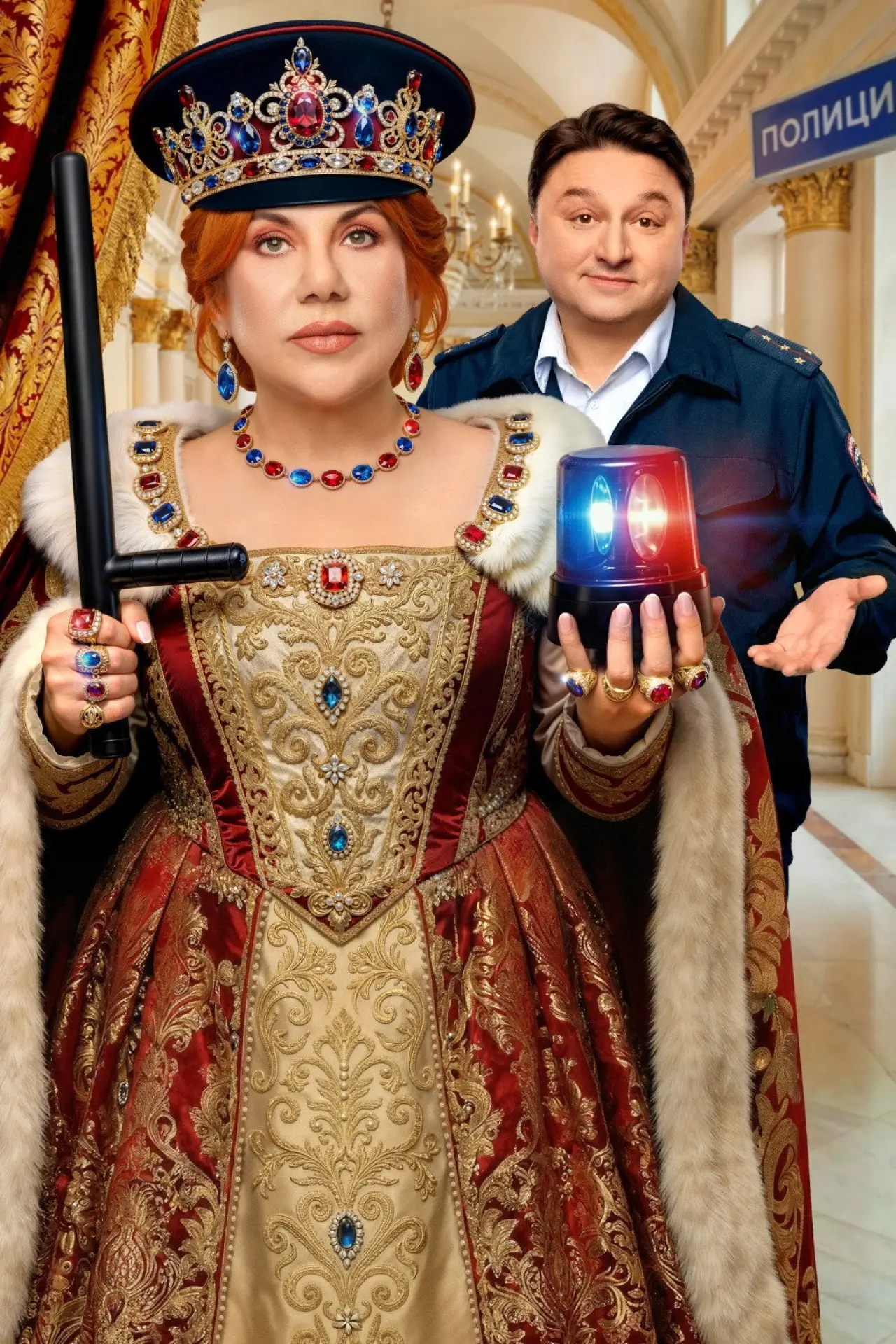Series poster "Гуляй, Шальная!"
