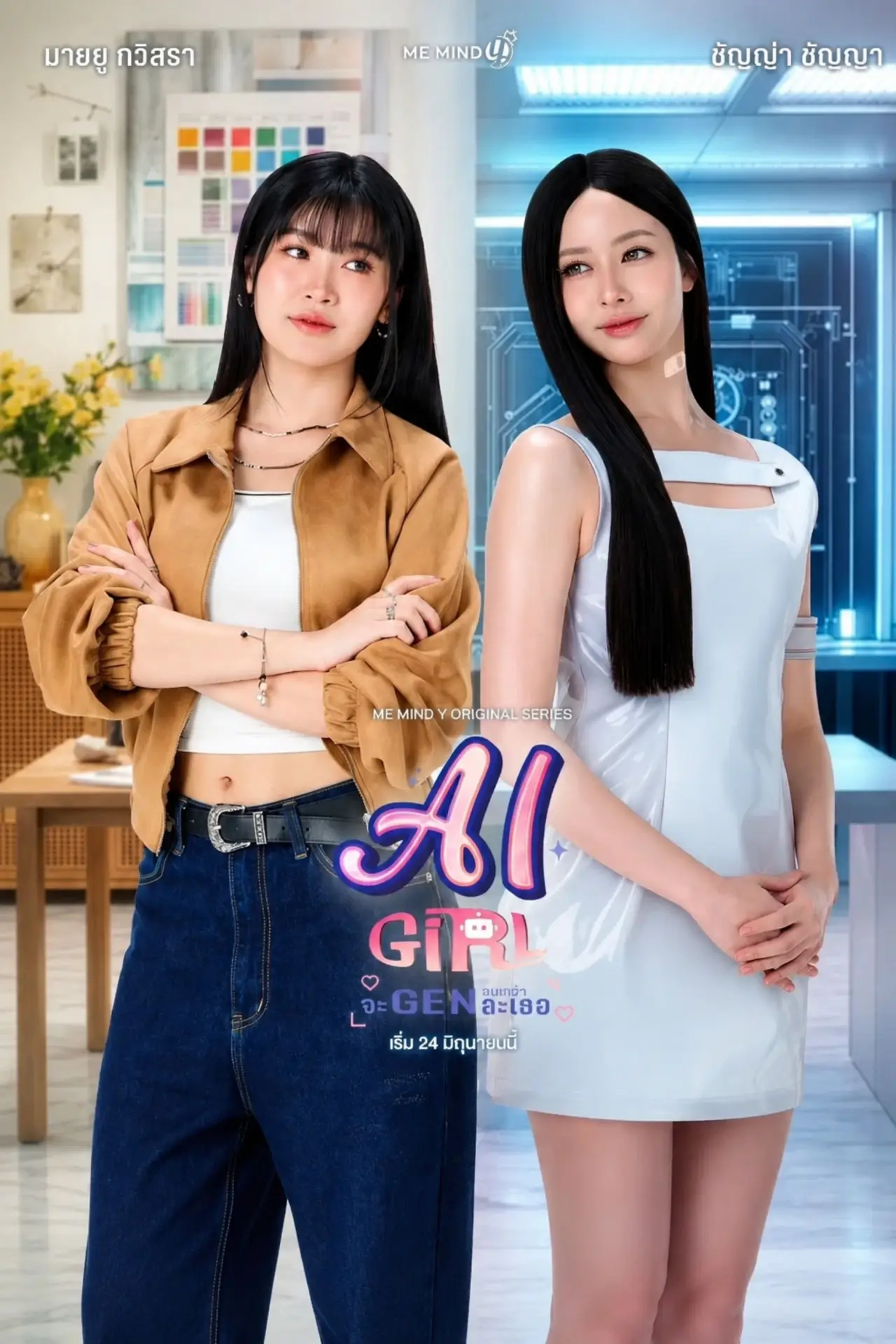 Постер к сериалу "AI Girl"