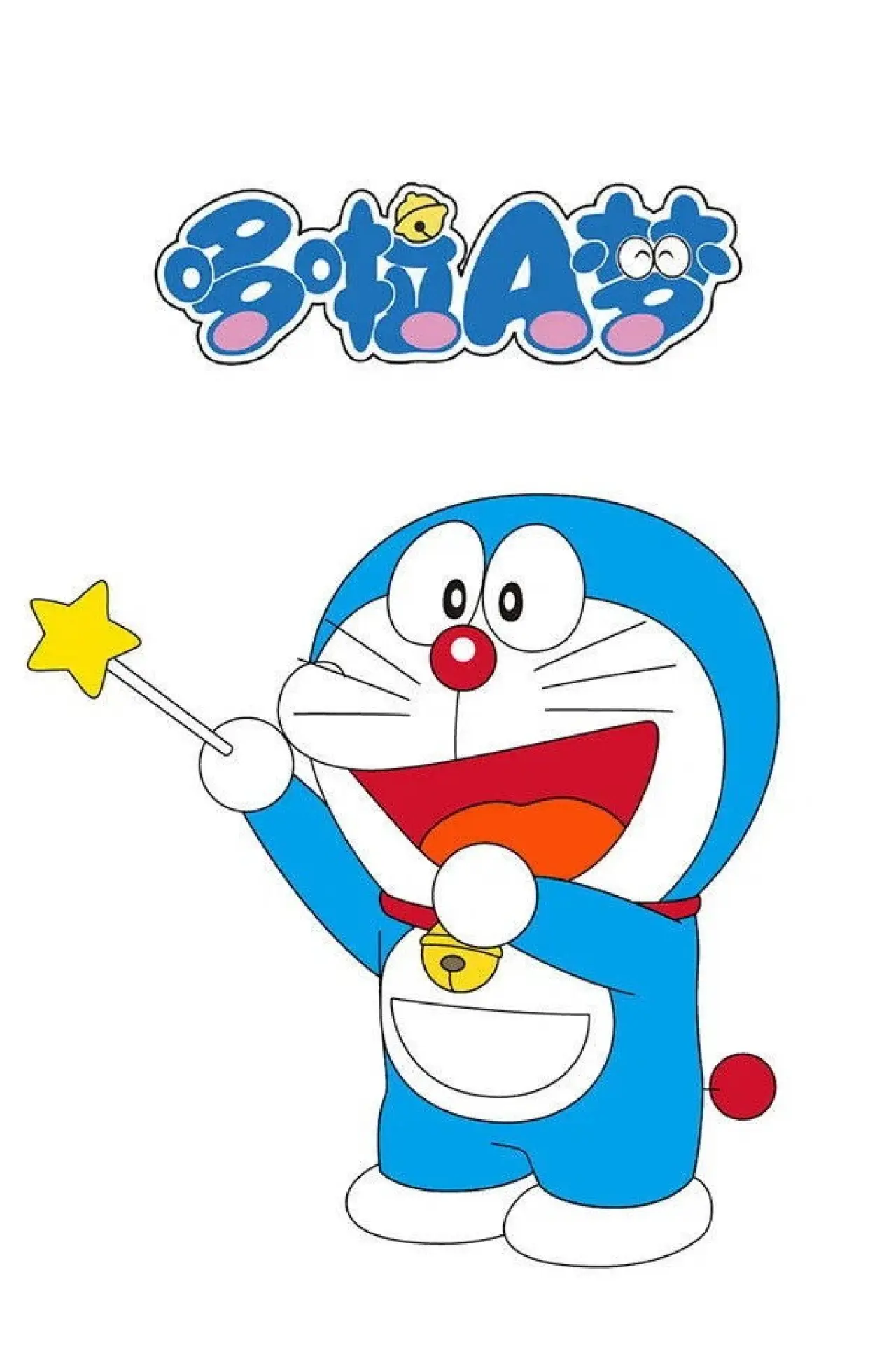 Series poster "哆啦A梦TV版"
