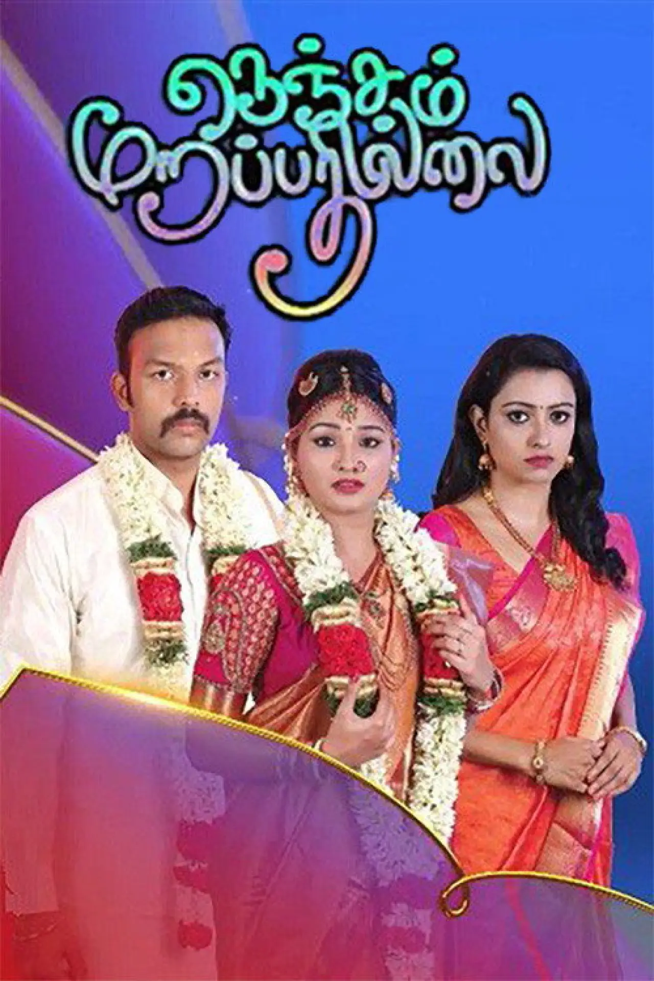 Series poster "Nenjam Marappathillai"