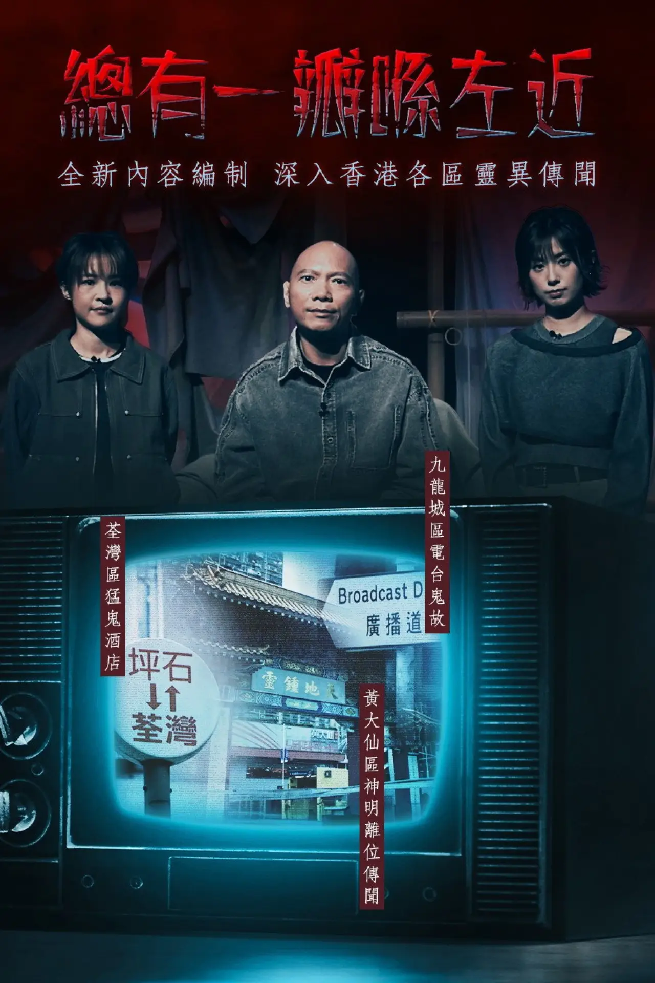 Series poster "晚吹 - 總有一瓣喺左近"
