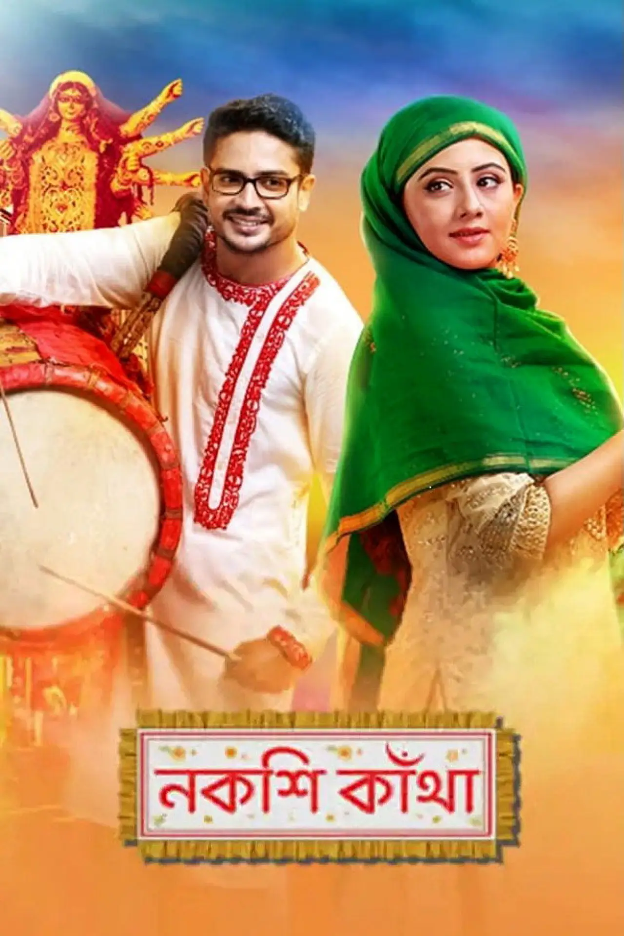 Series poster "Nokshi Kantha"