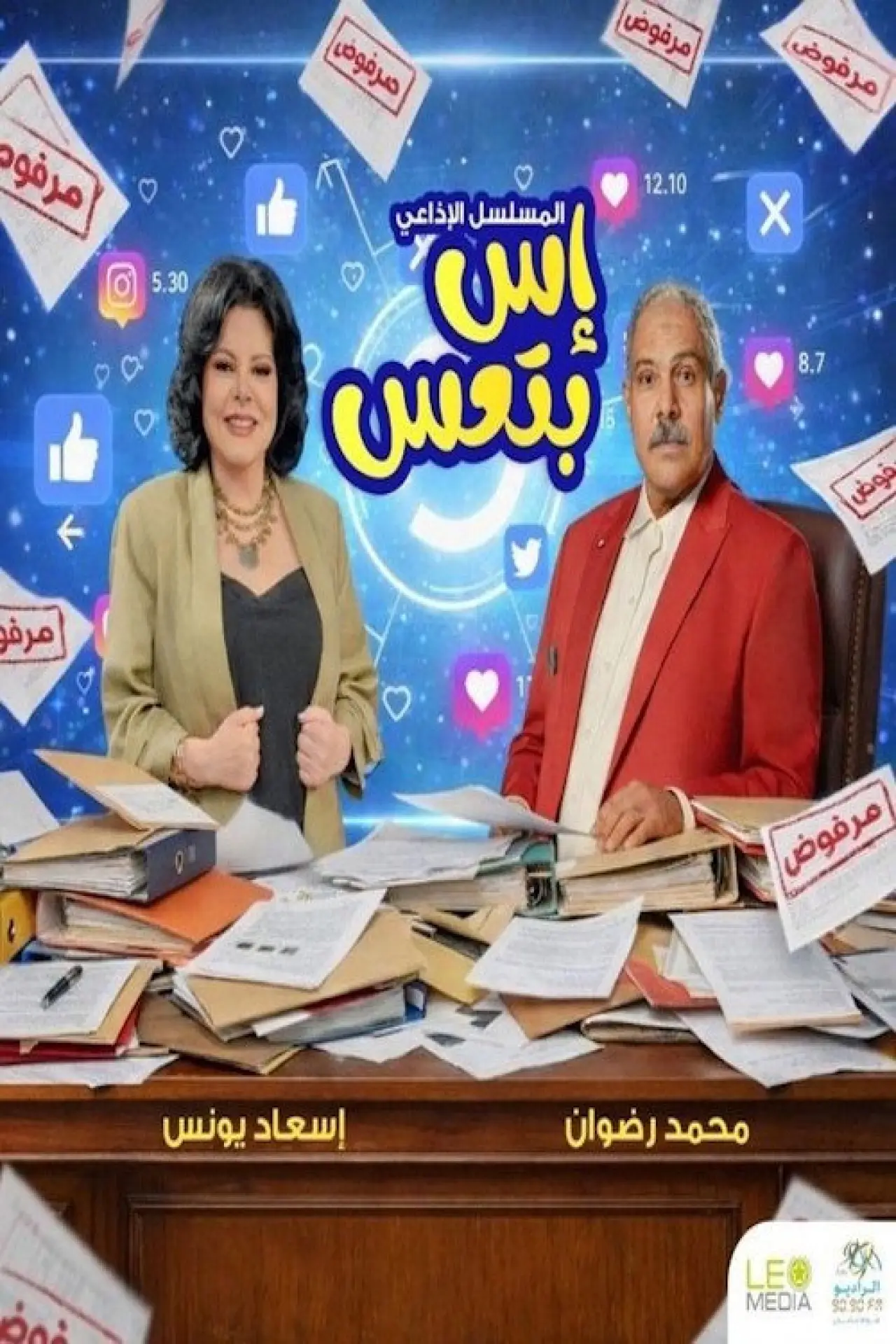 Series poster "إس بتعس"