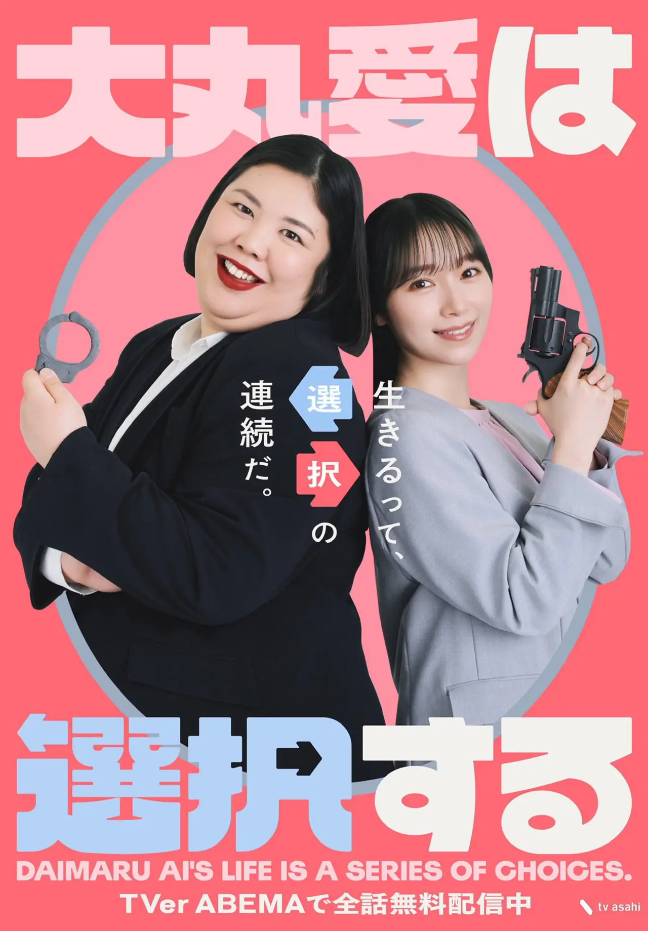 Series poster "Daimaru Ai