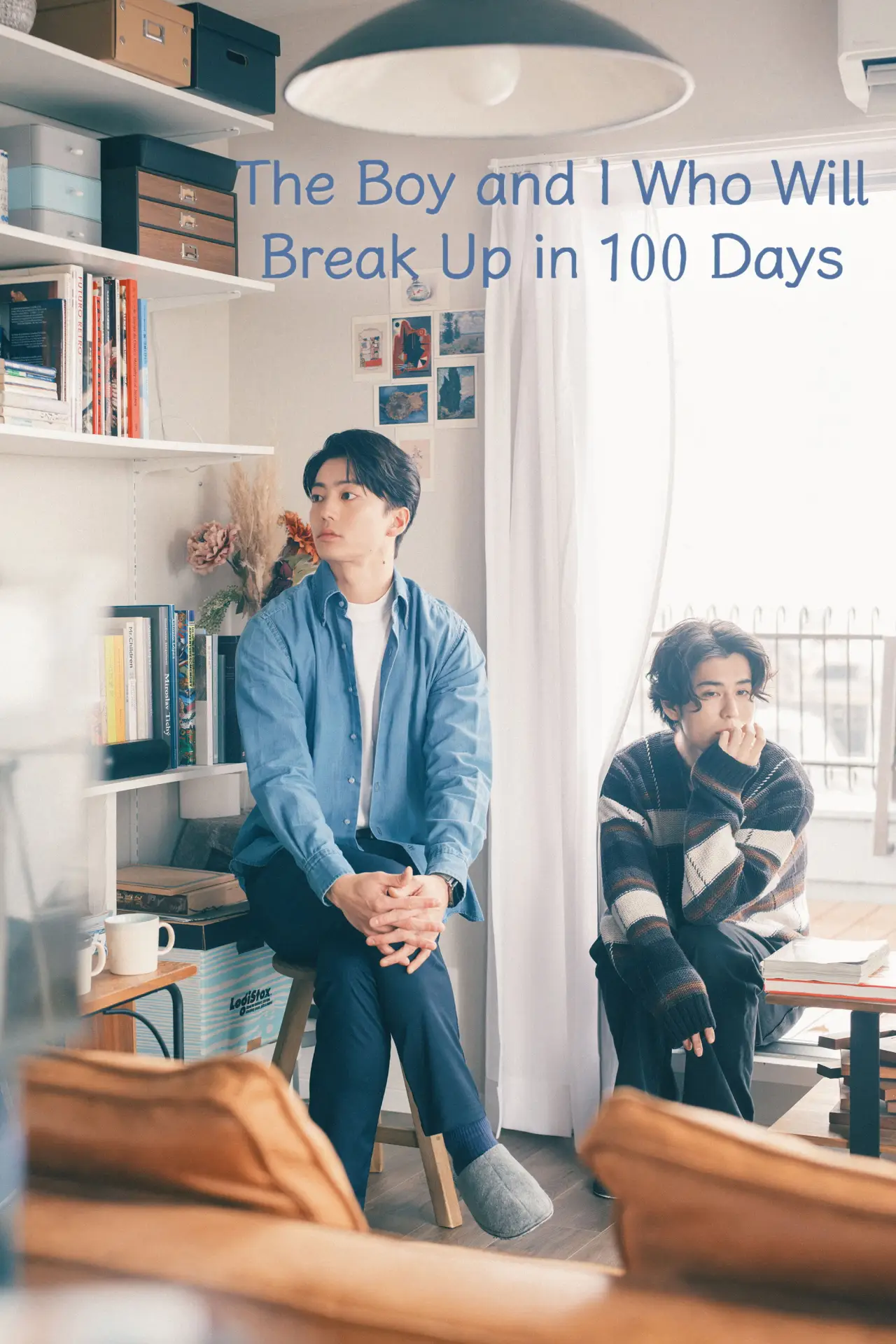 Series poster "The Boy and I Who Will Break Up in 100 Days"
