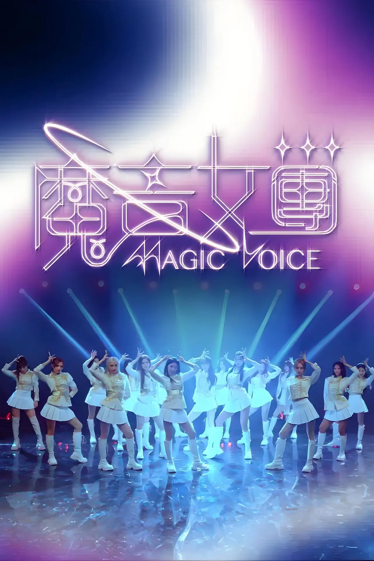Series poster "Magic Voice"