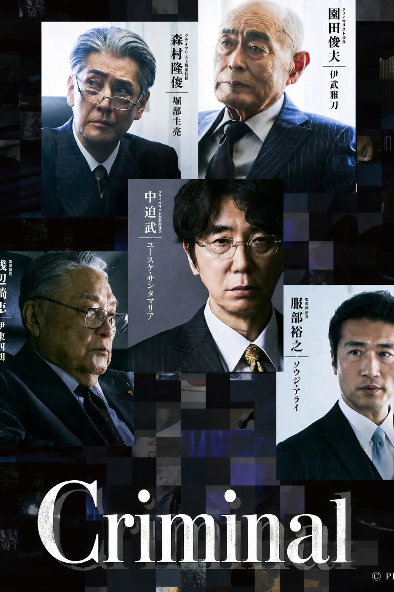 Постер к сериалу "The Criminal"