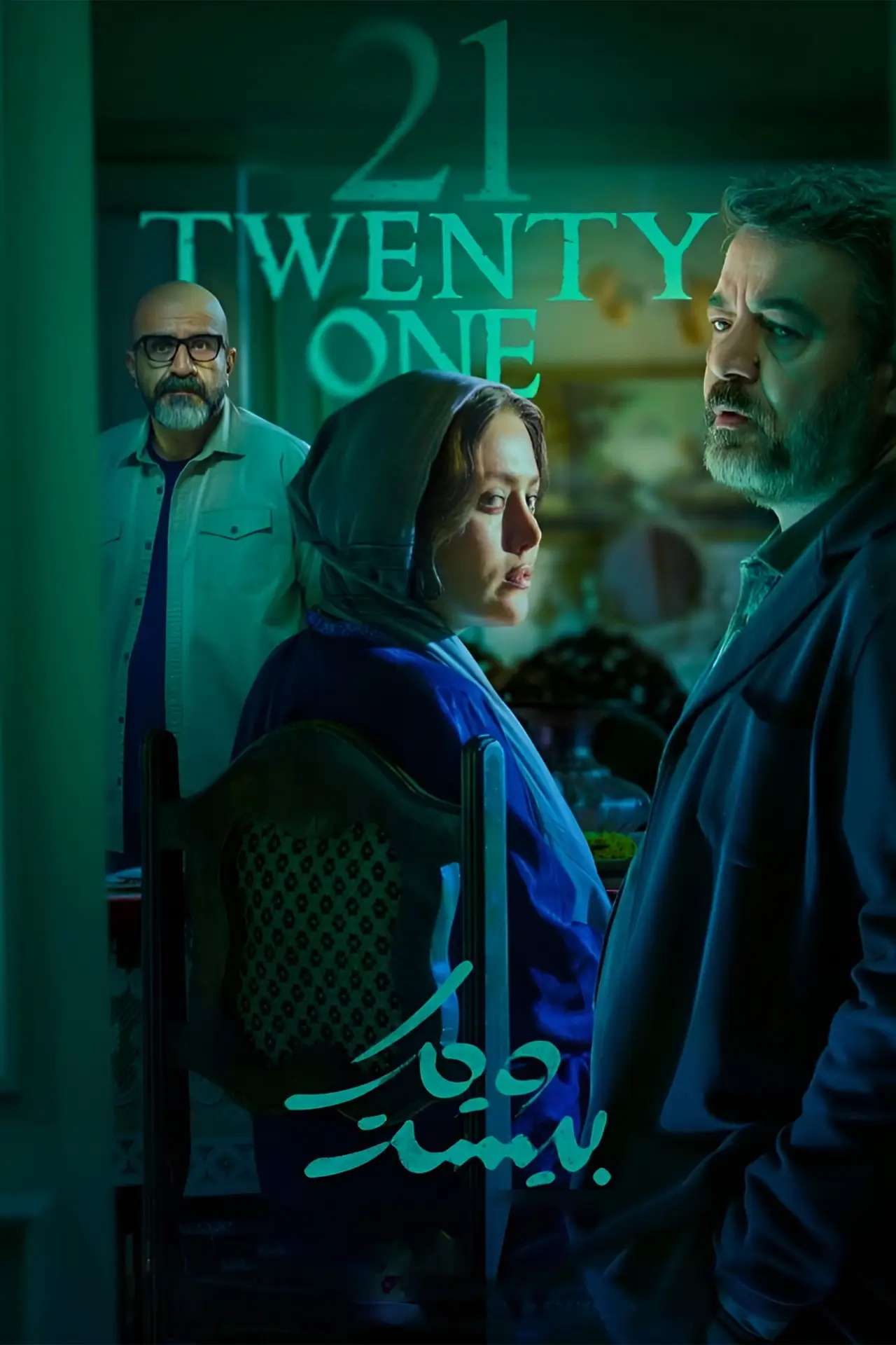 Series poster "Twenty One"