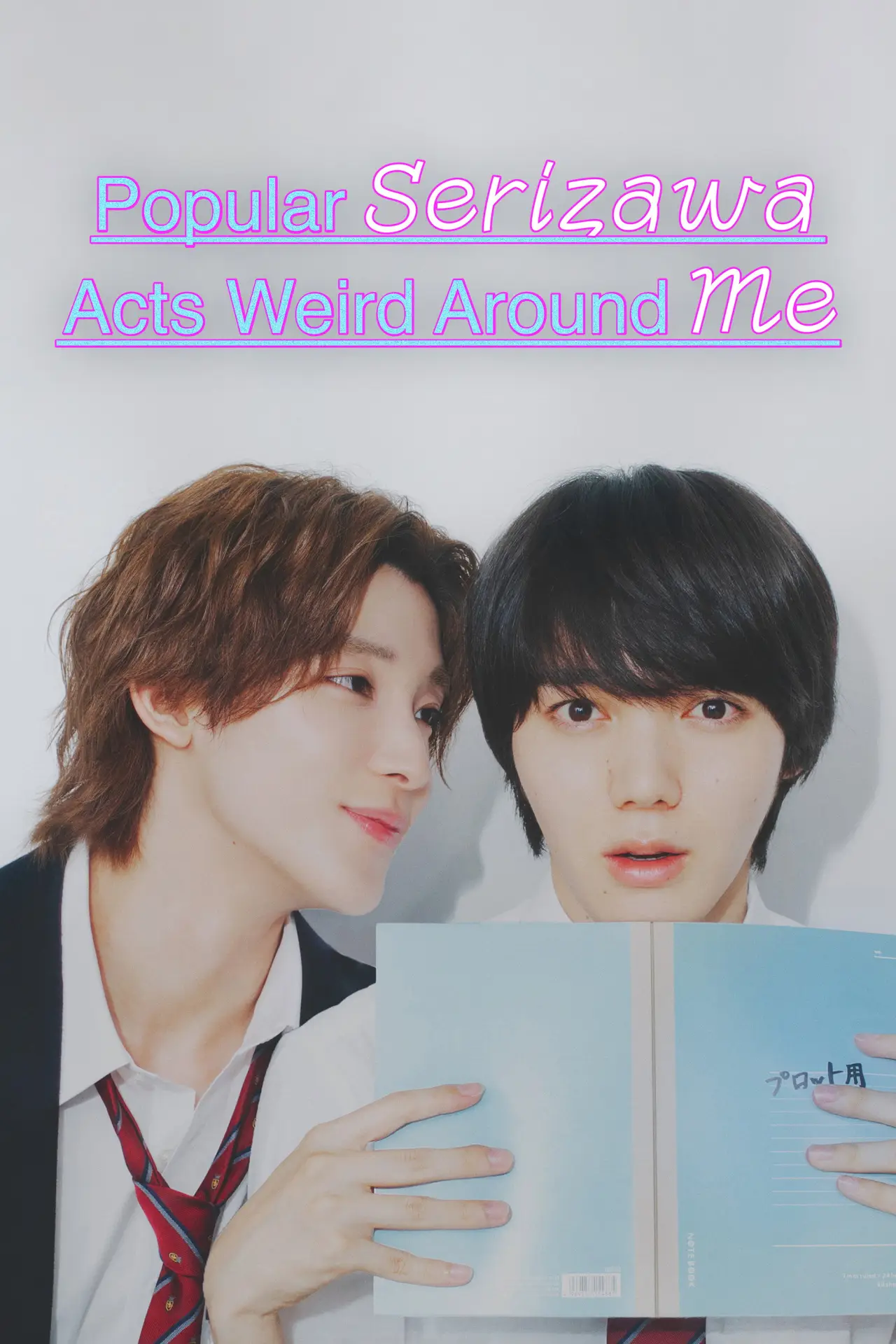 Series poster "Popular Serizawa Acts Weird Around Me"