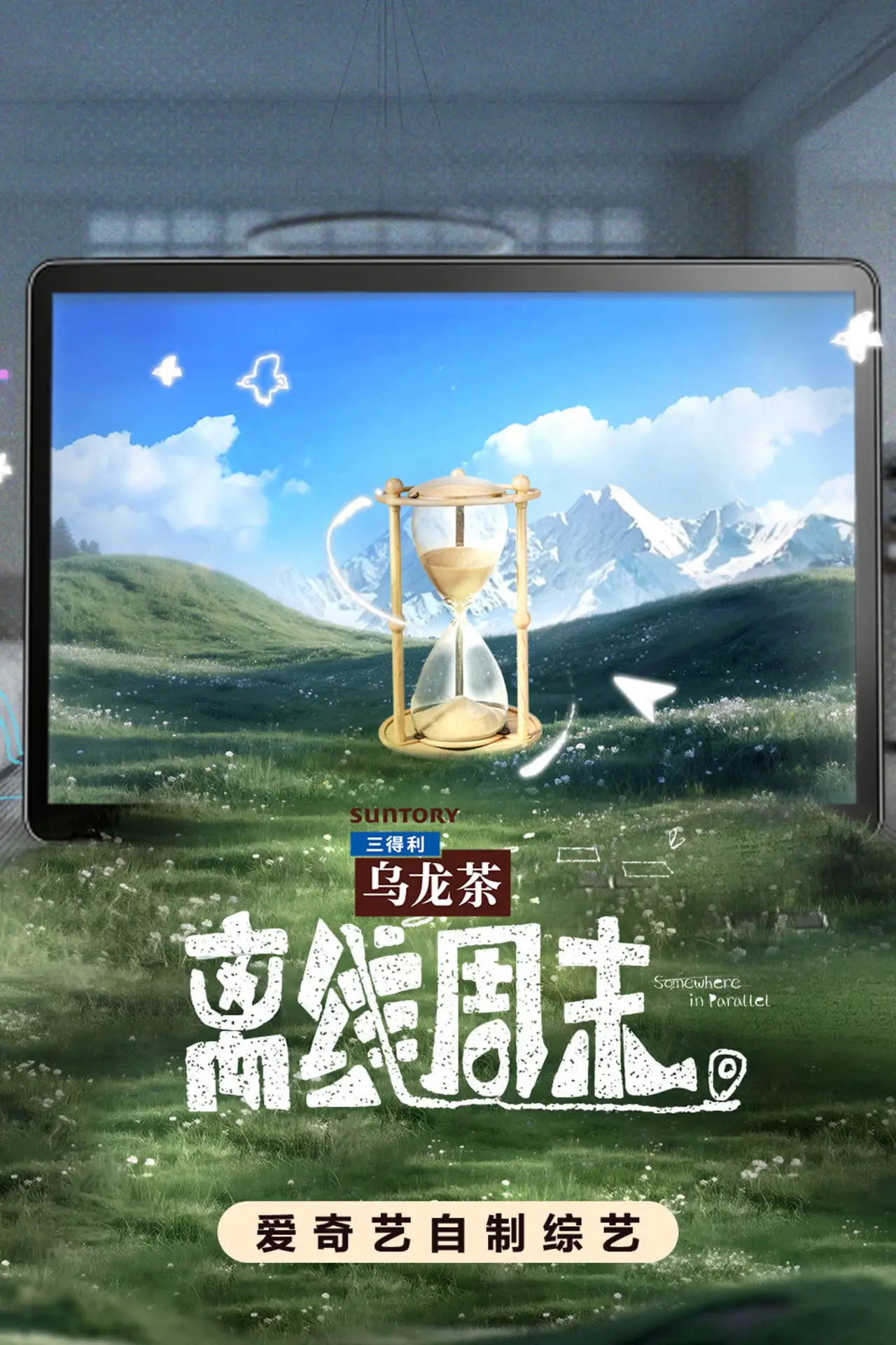 Постер к сериалу "离线周末"
