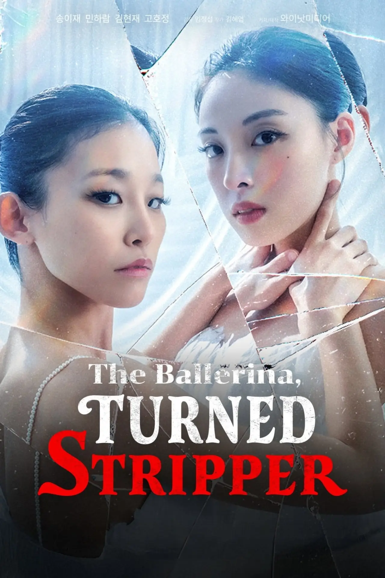 Series poster "The Ballerina, Turned Stripper"
