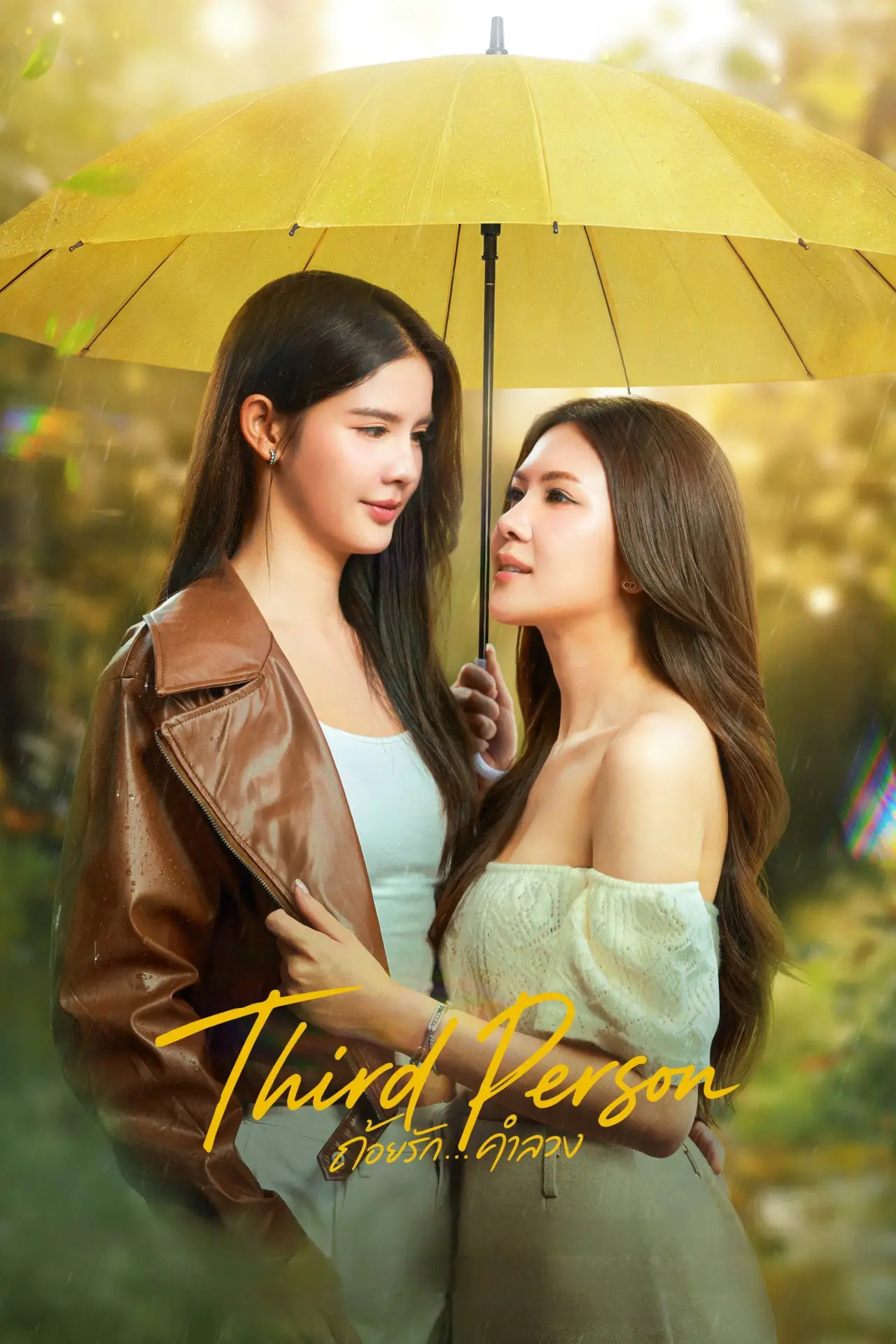 Series poster "Third Person"