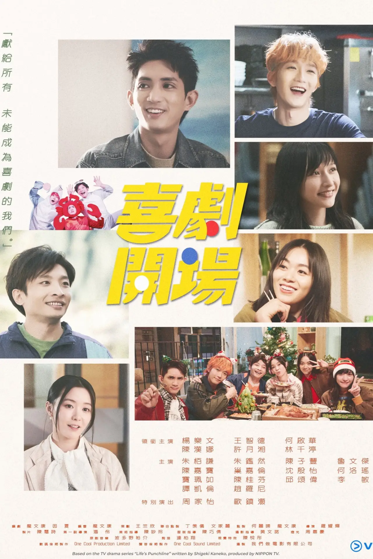 Series poster "Life’s Punchline"
