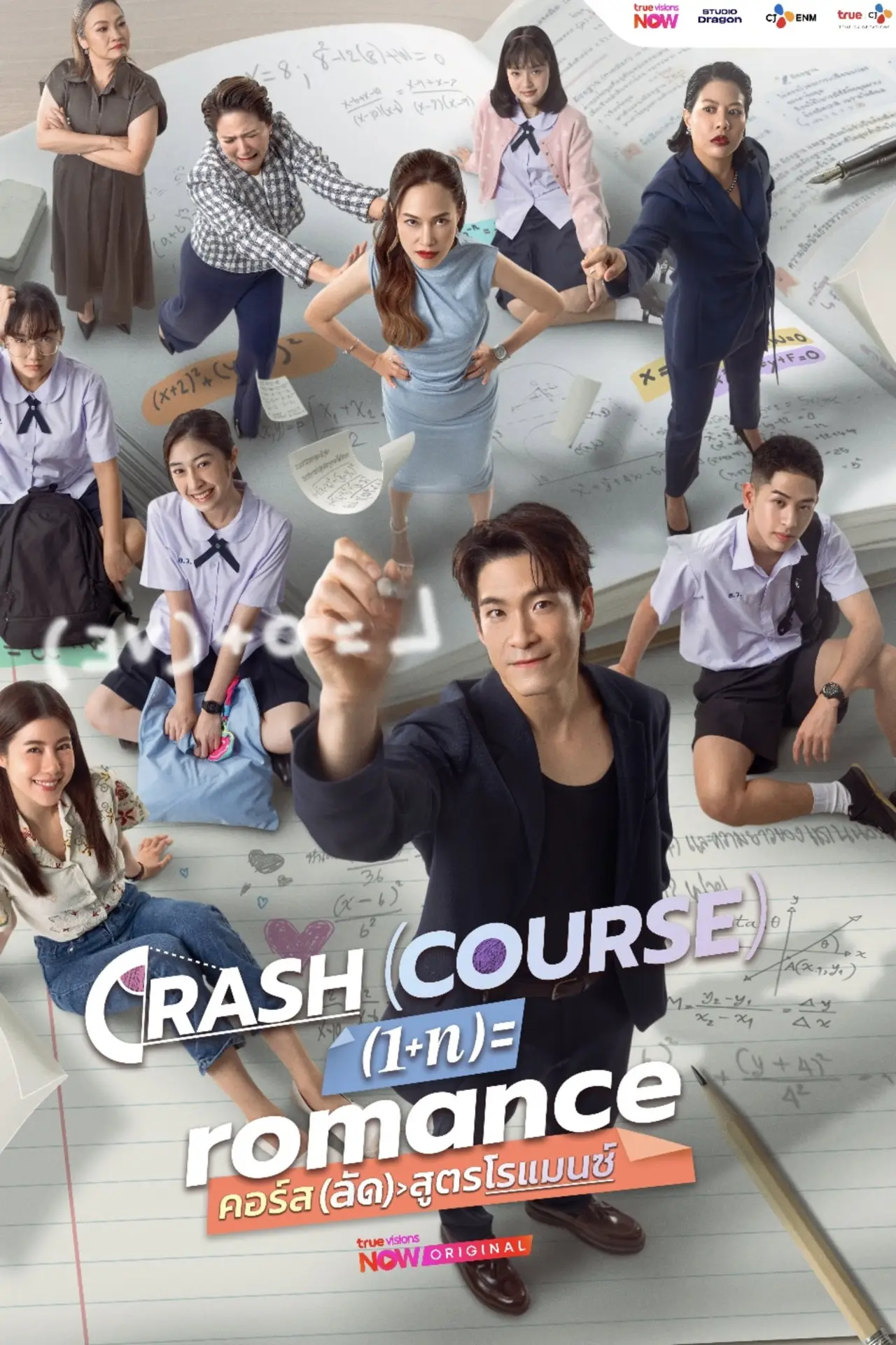 Series poster "Crash Course in Romance"