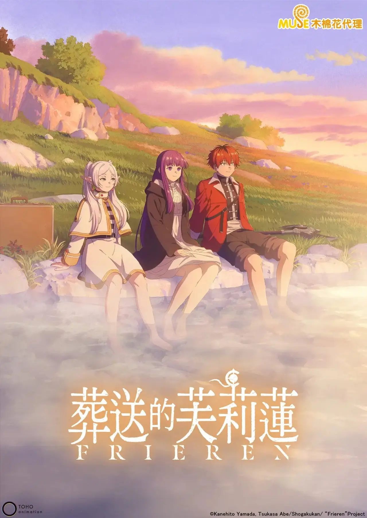 Series poster "葬送のフリーレン"