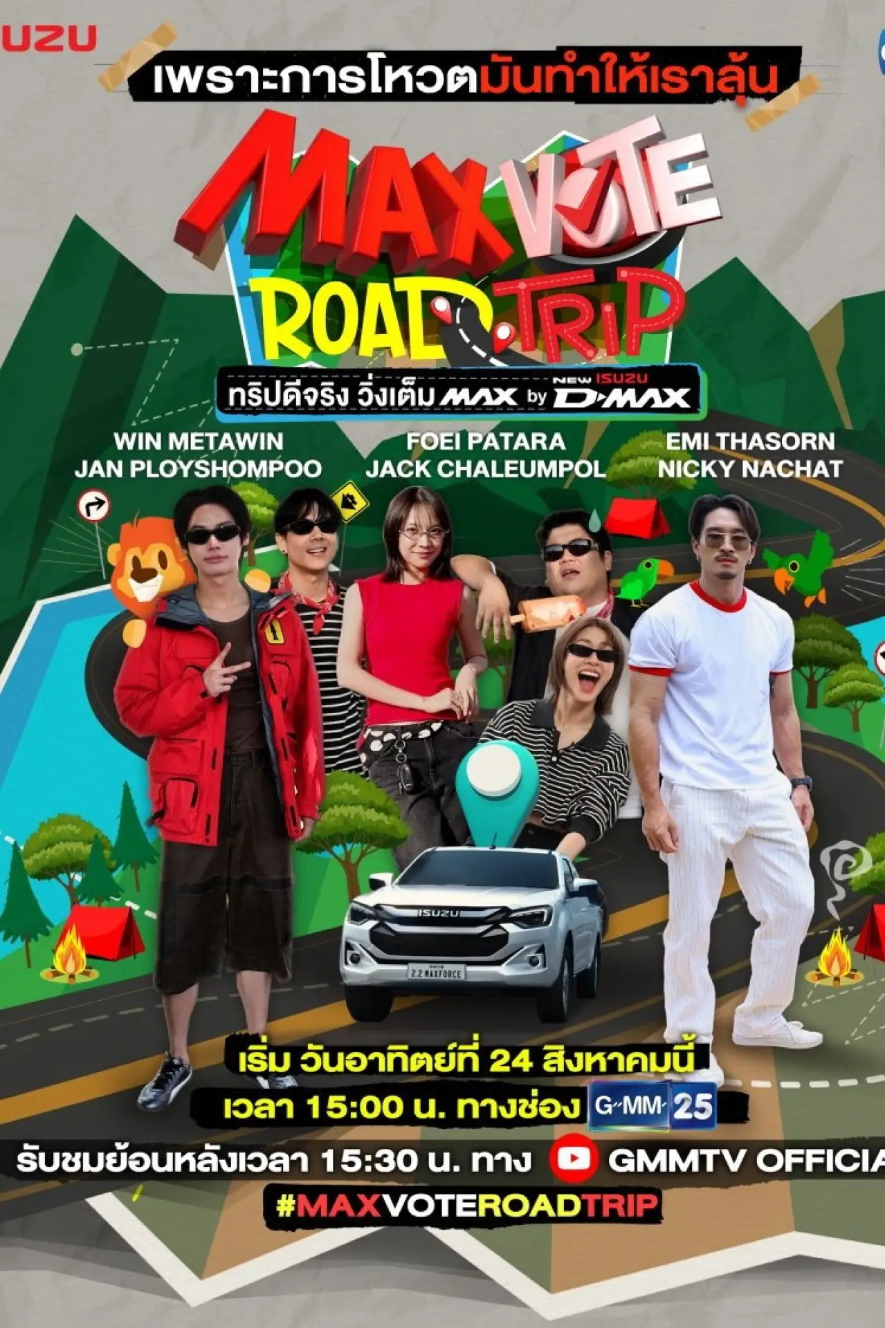 Series poster "Max Vote Road Trip"