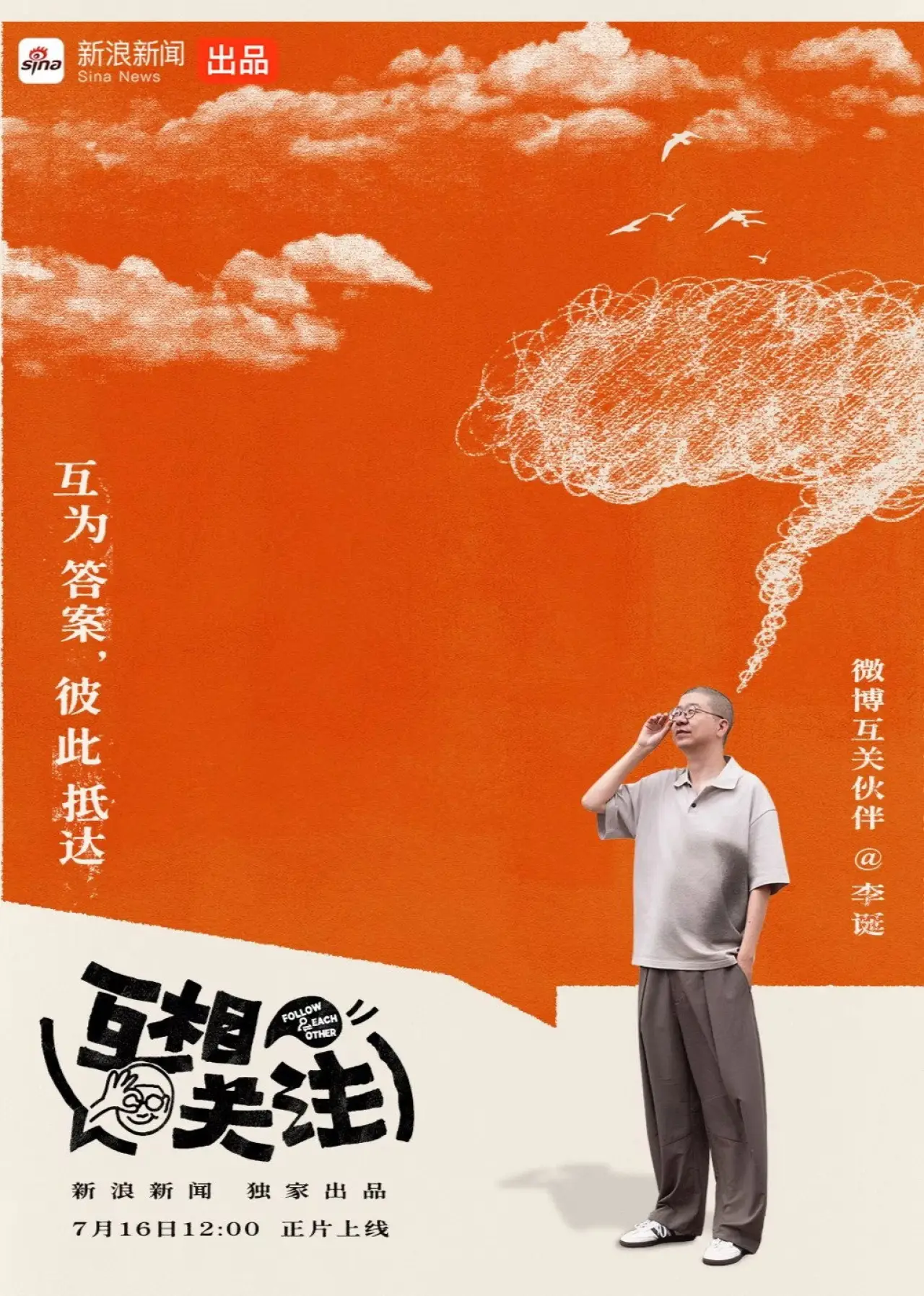 Series poster "互相关注"