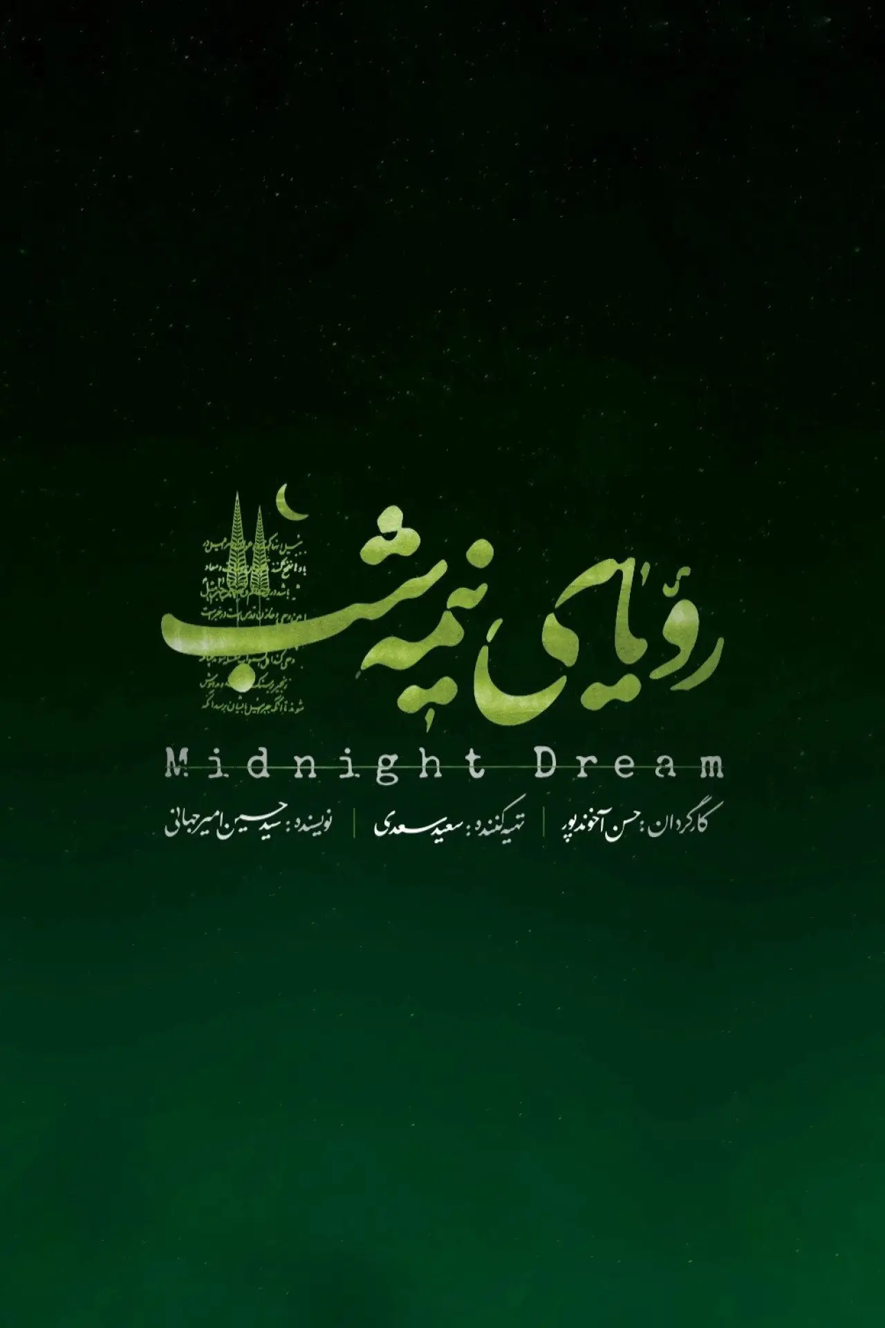 Series poster "Midnight Dream"