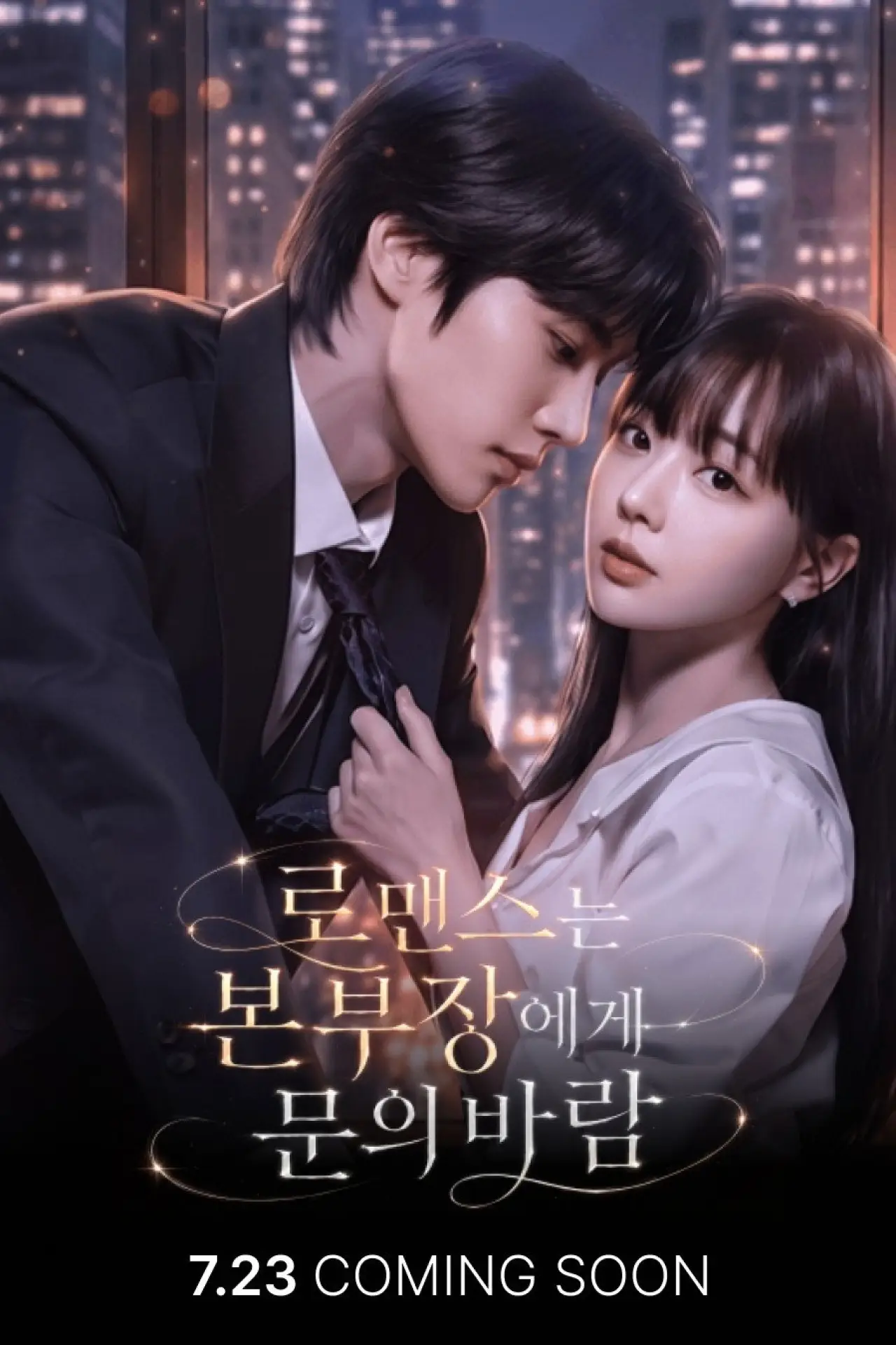 Series poster "For Romance, Call the Boss"