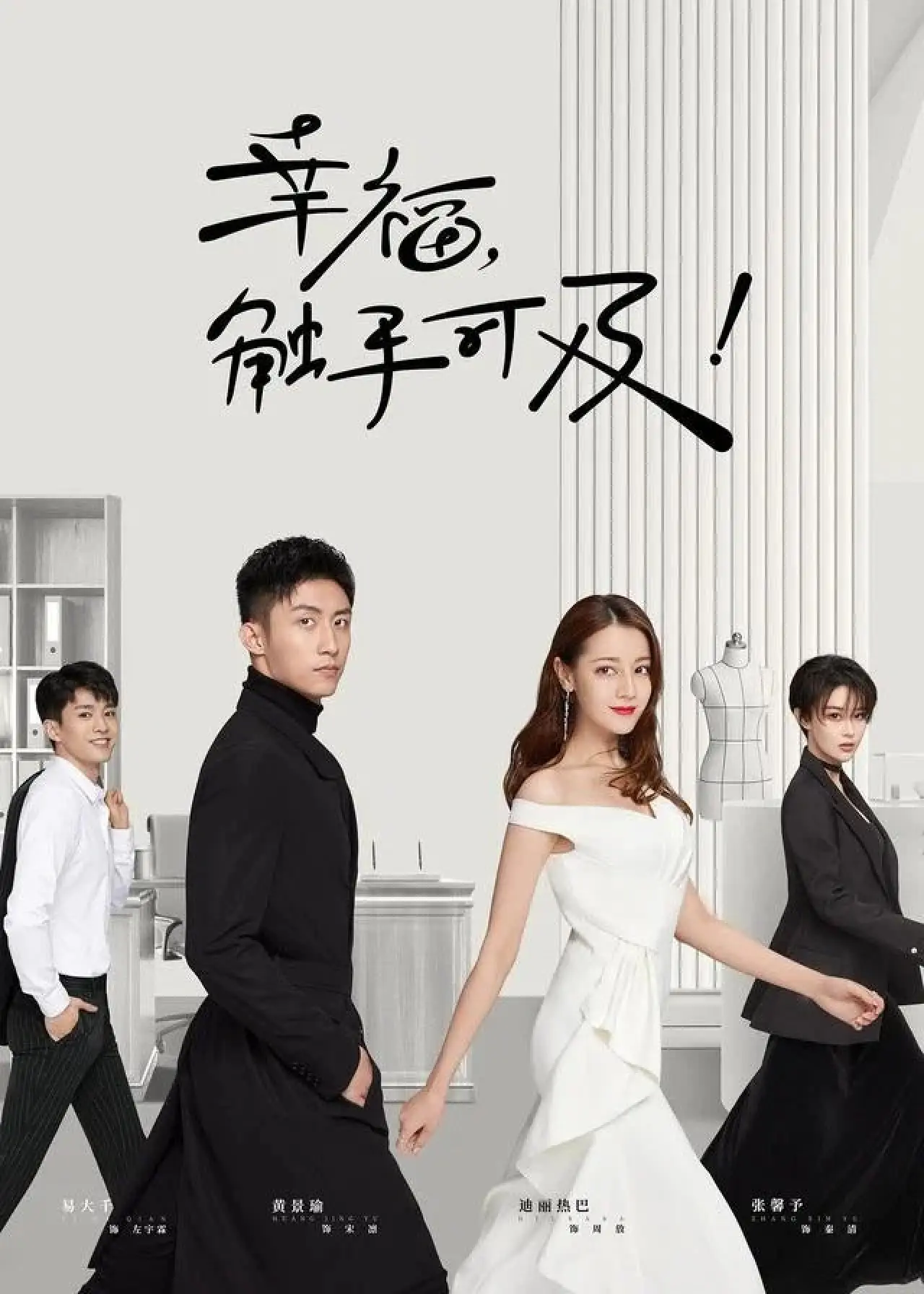 Series poster "幸福，触手可及！（DVD版）"