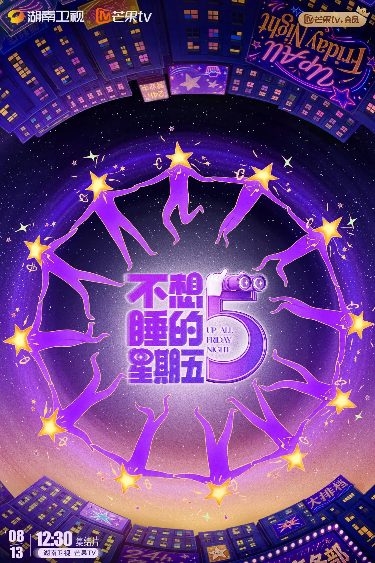 Series poster "不想睡的星期五"