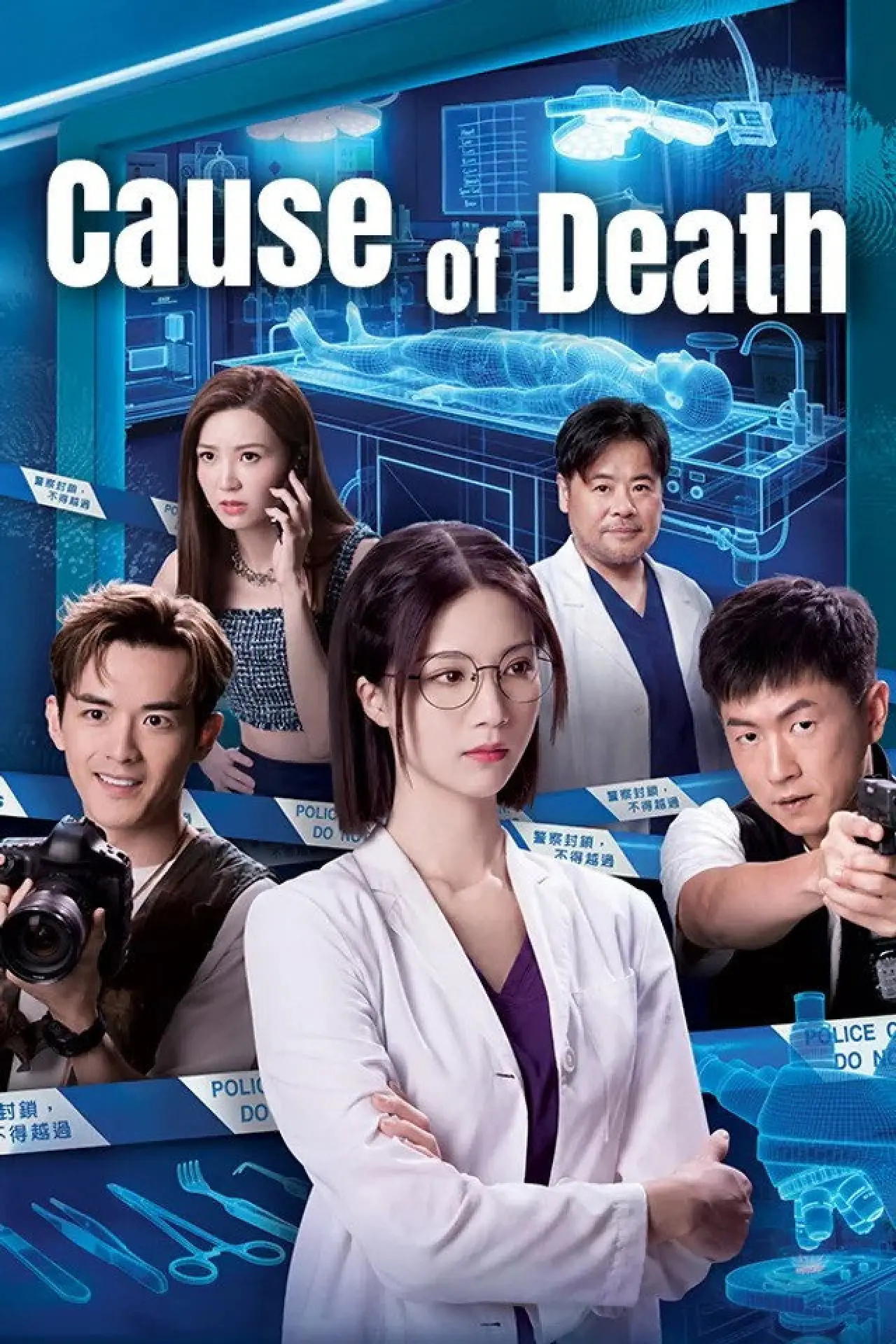 Series poster "Cause of Death"