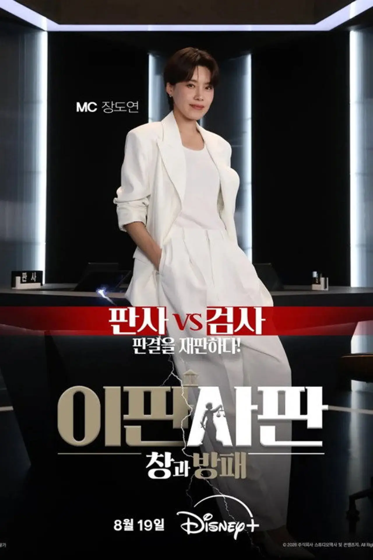 Series poster "Verdict: Spear & Shield"