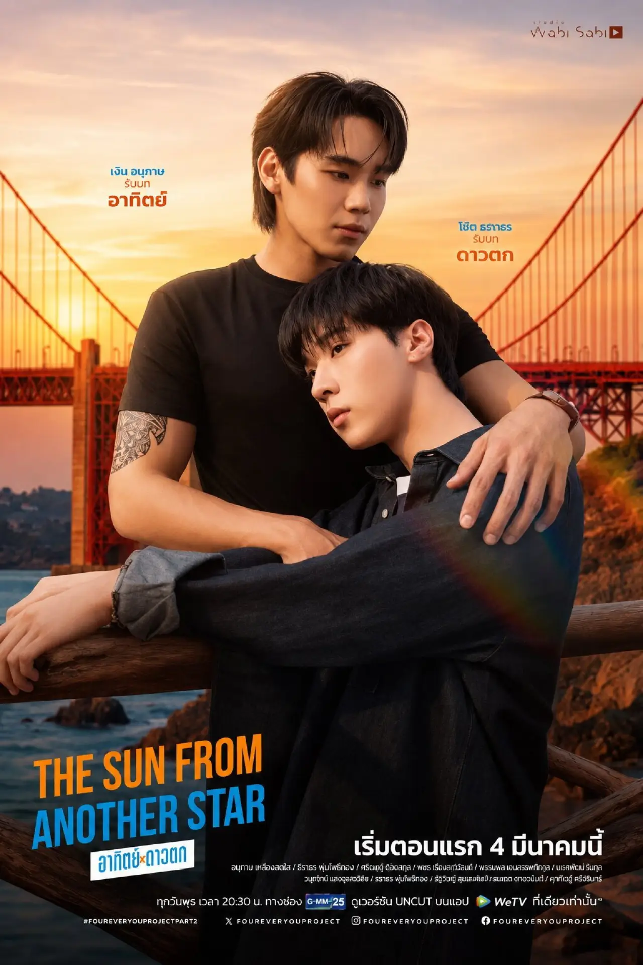 Series poster "The Sun from Another Star"