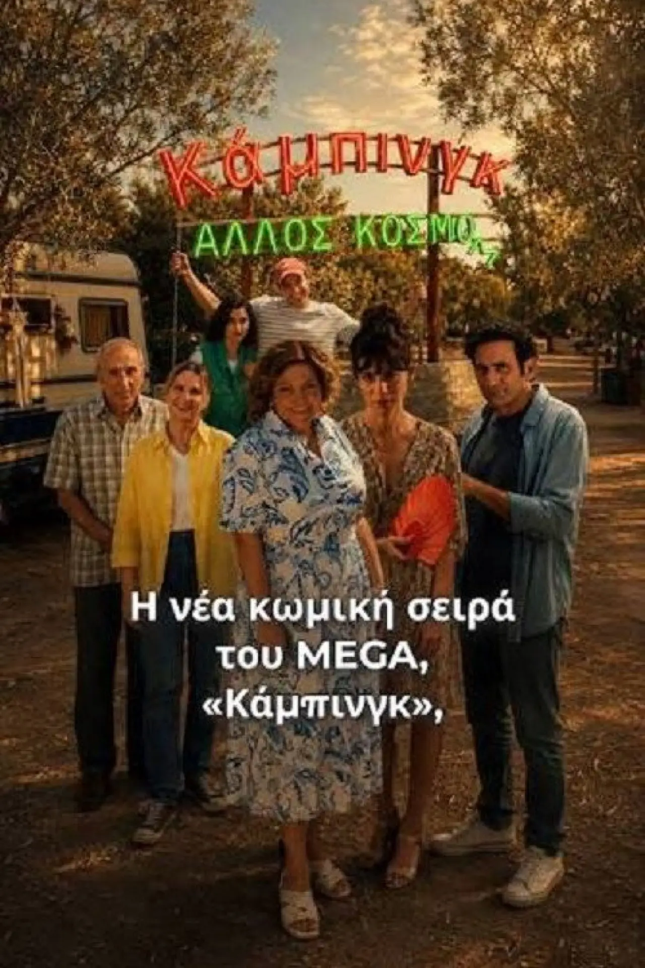 Series poster "Camping"