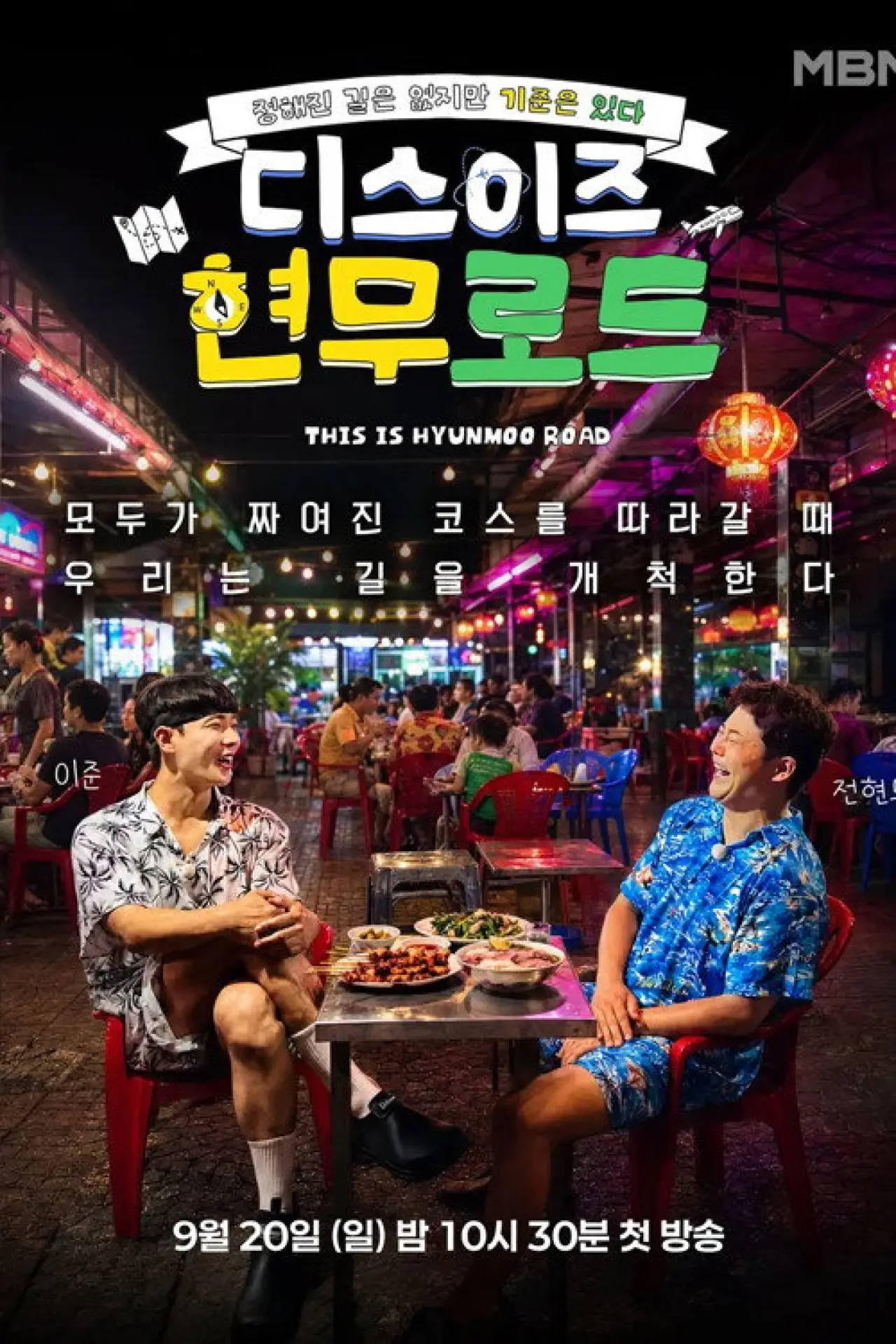 Series poster "디스이즈 현무로드"