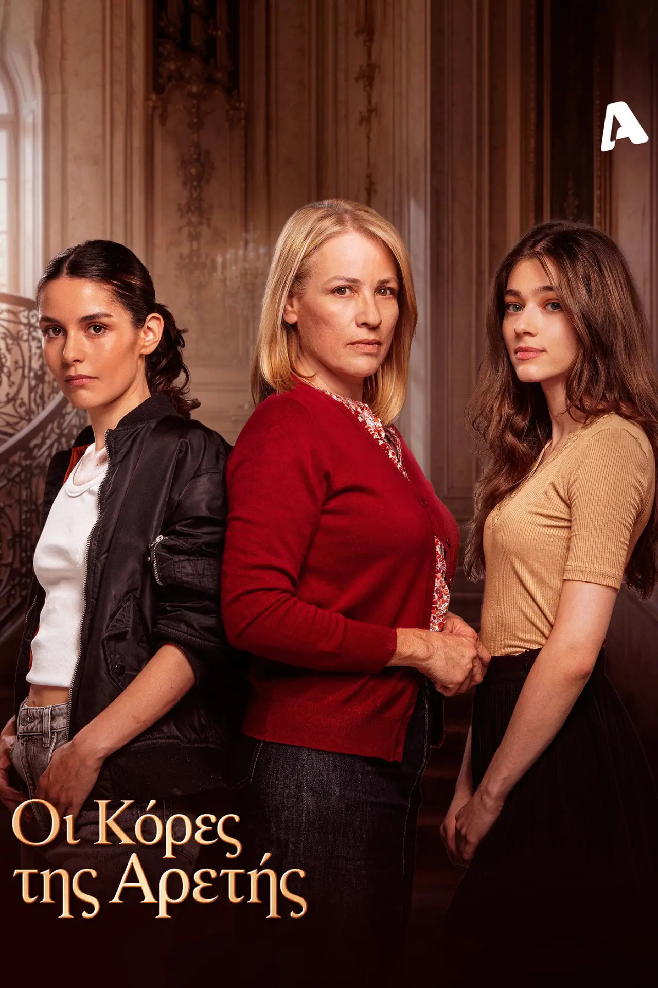 Series poster "Οι Κόρες της Αρετής"
