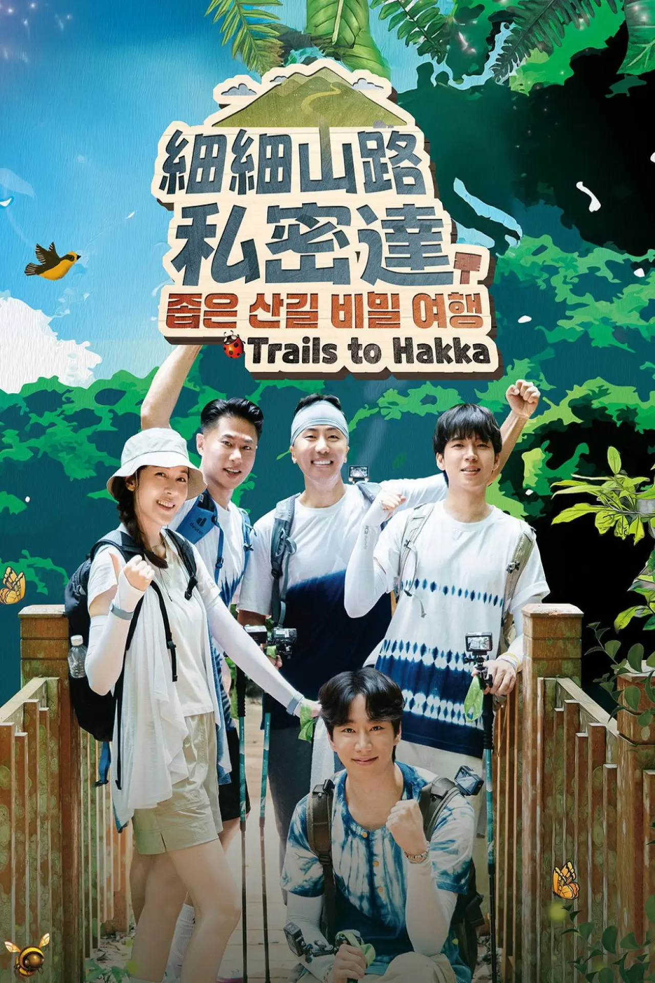 Series poster "Trails To Hakka"