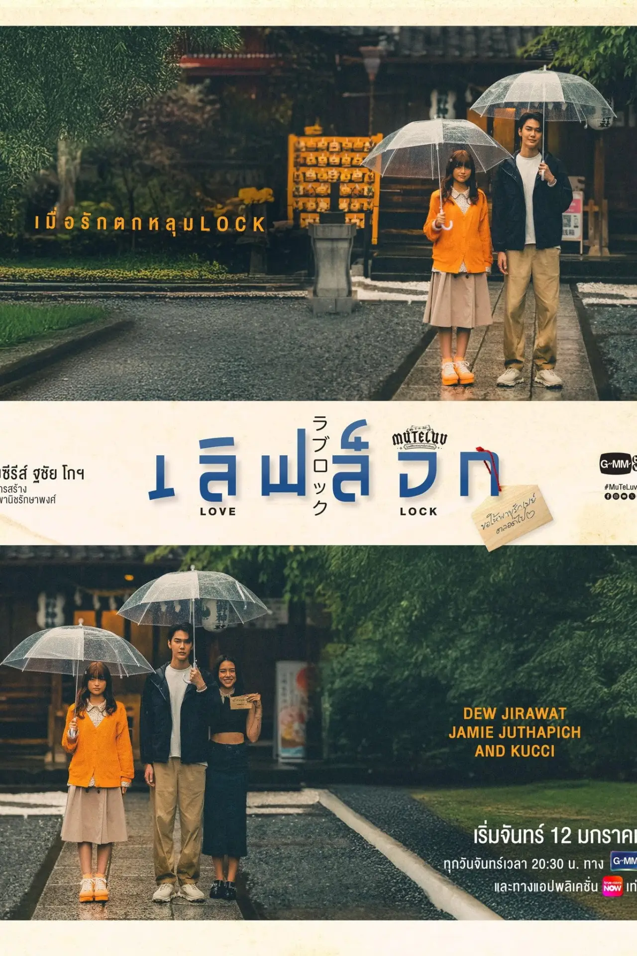 Series poster "MuTeluv: Love Lock"