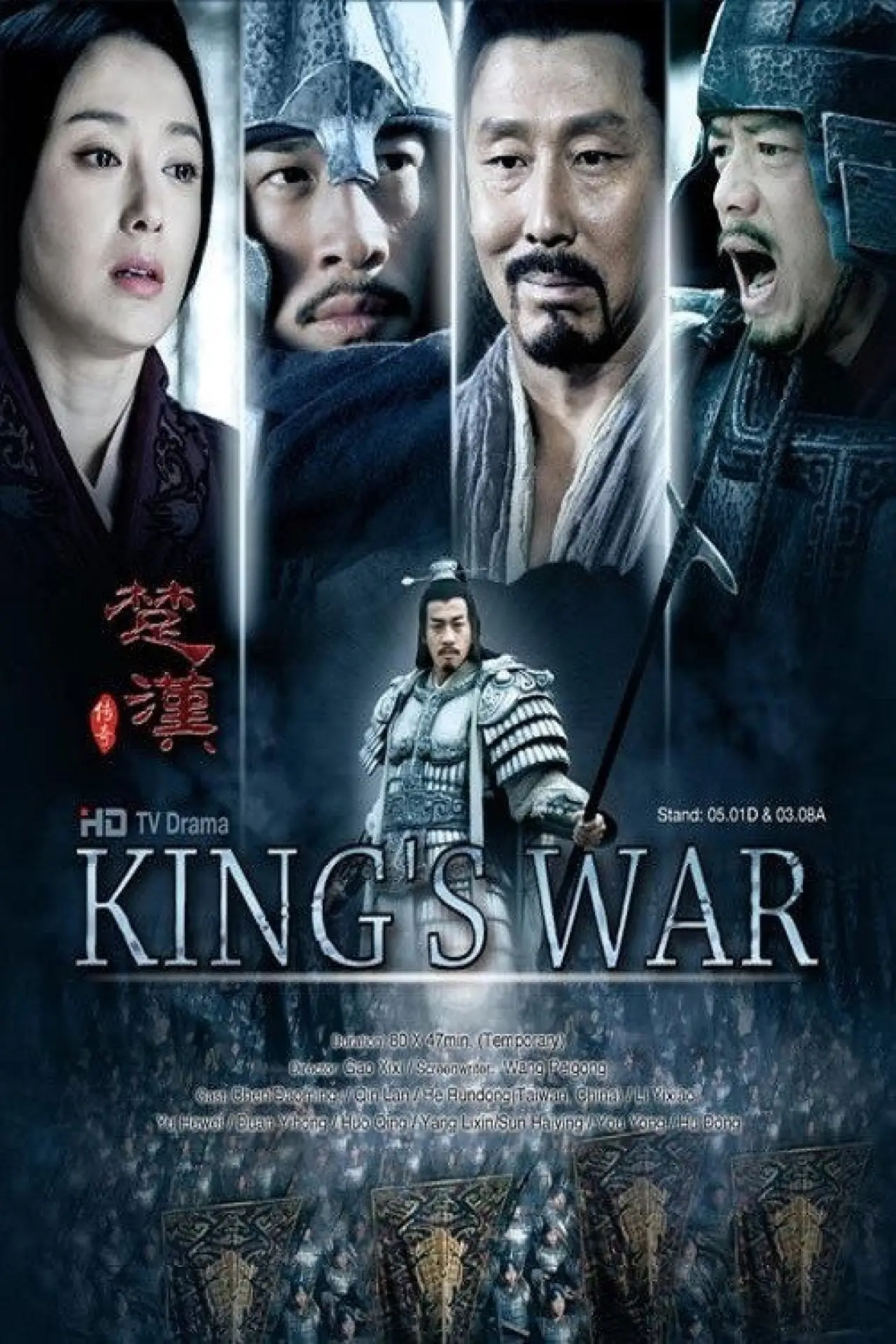 Series poster "Legend of Chu and Han"