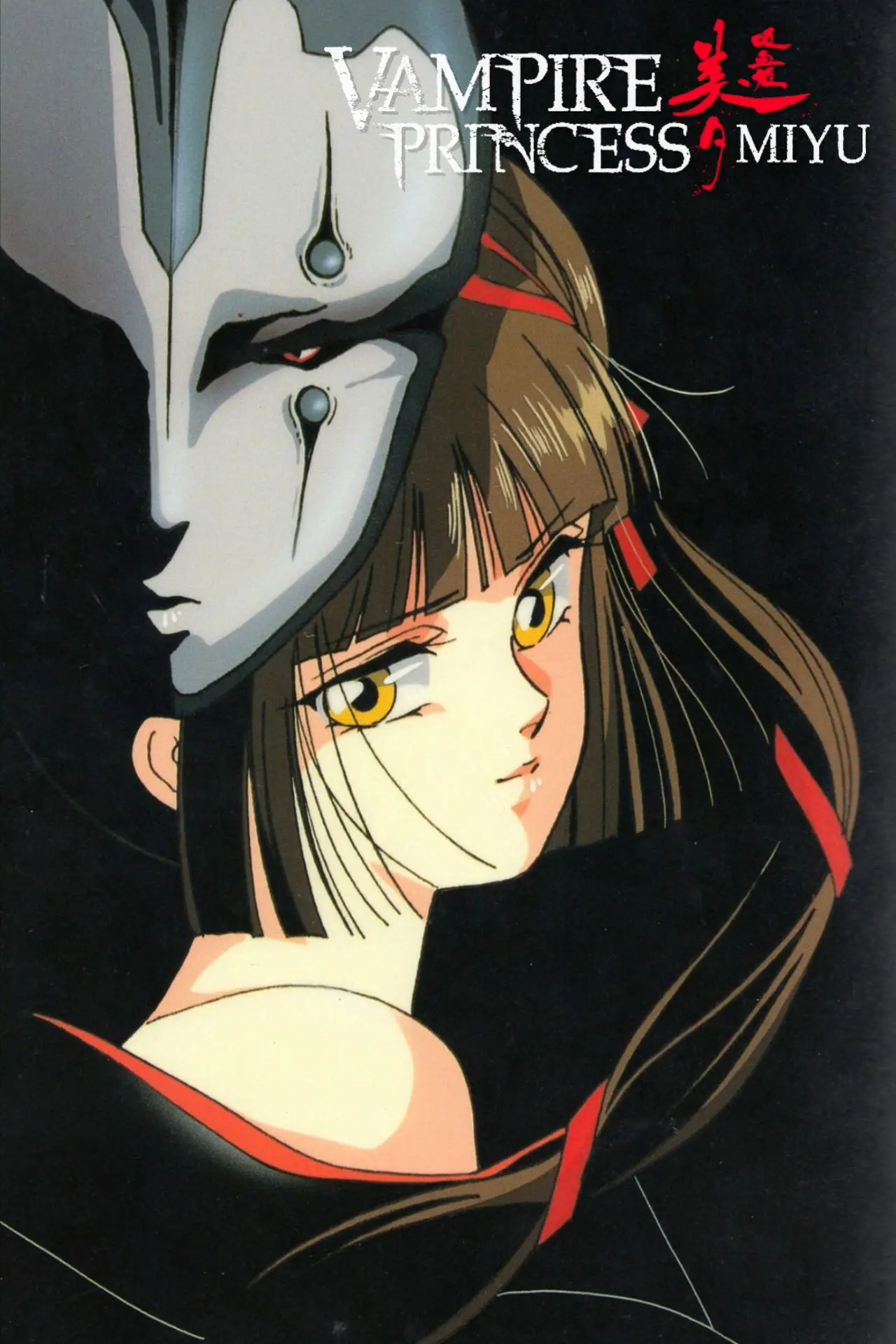Series poster "Vampire Princess Miyu"