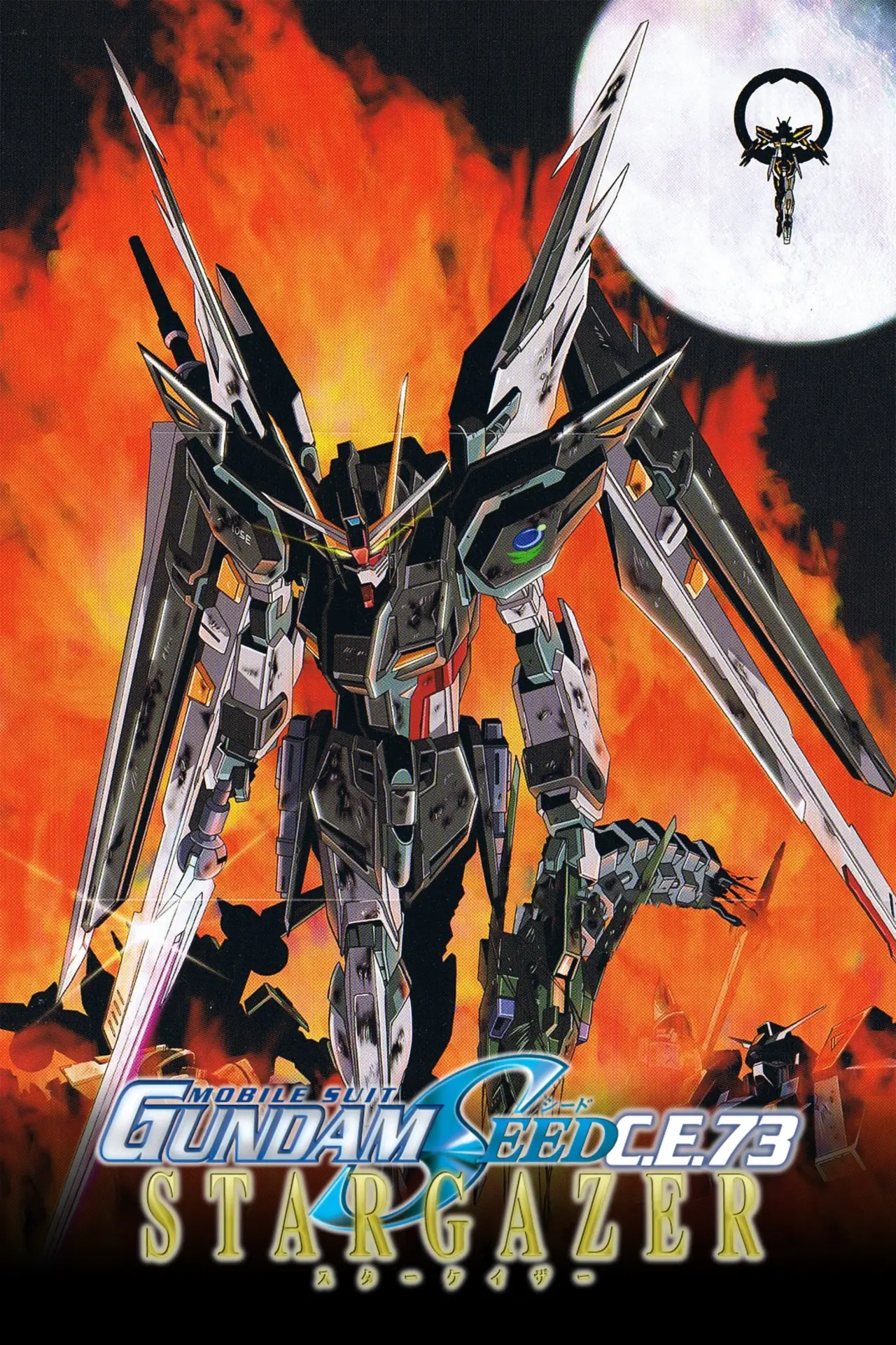 Series poster "Mobile Suit Gundam SEED C.E. 73: Stargazer"