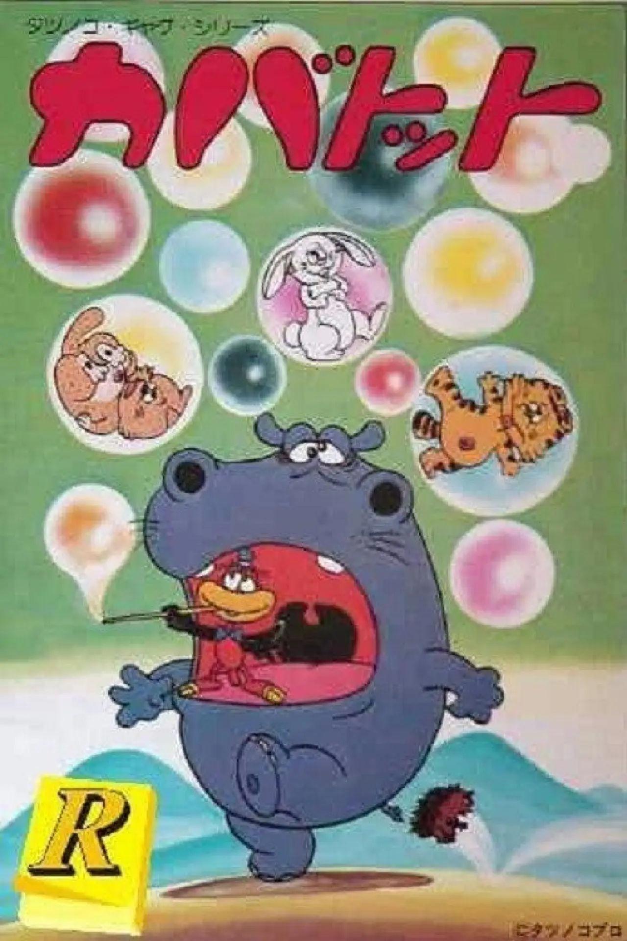 Series poster "Hyppo and Thomas"