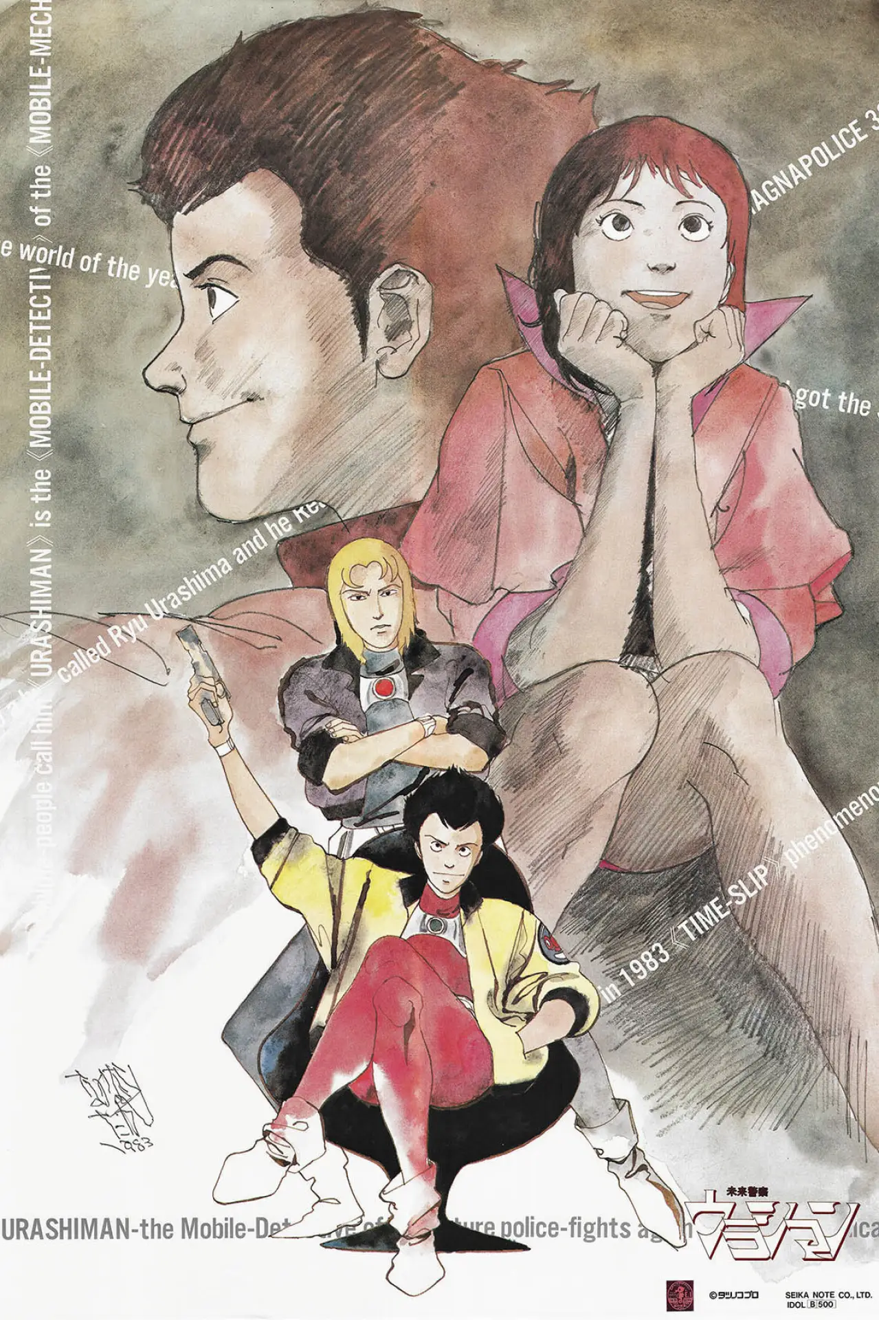 Series poster "Future Police Urashiman"