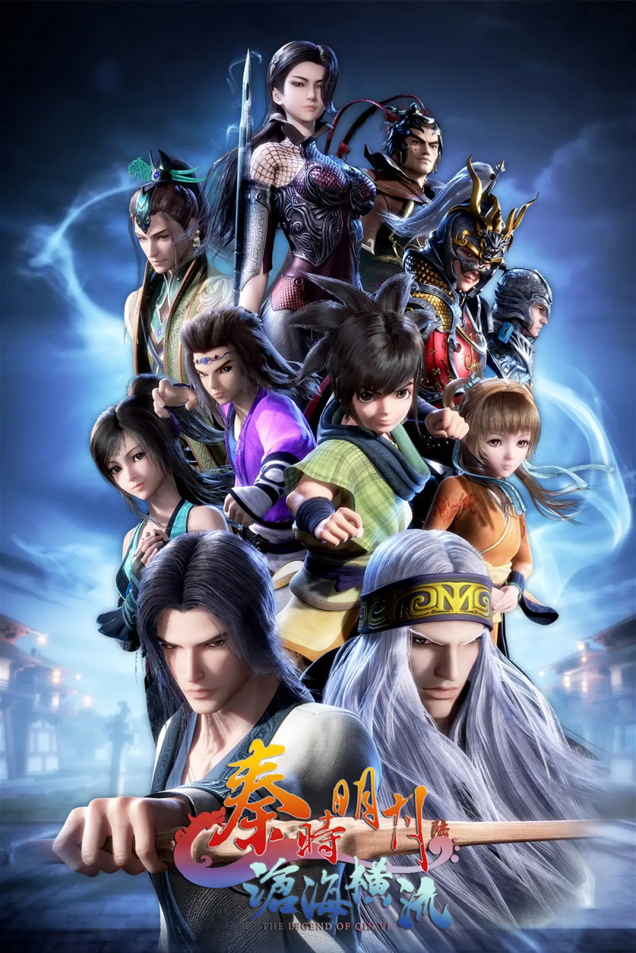 Постер к сериалу "The Legend of Qin"
