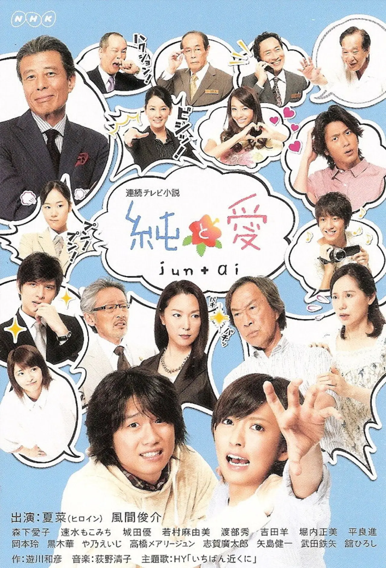 Series poster "Jun to Ai"