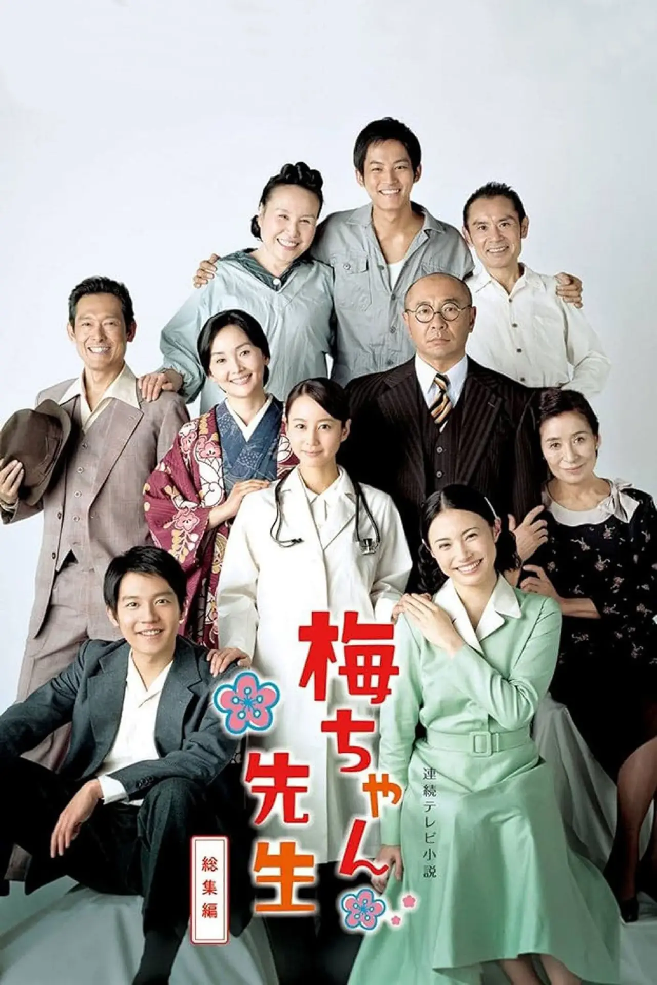 Series poster "Umechan Sensei"