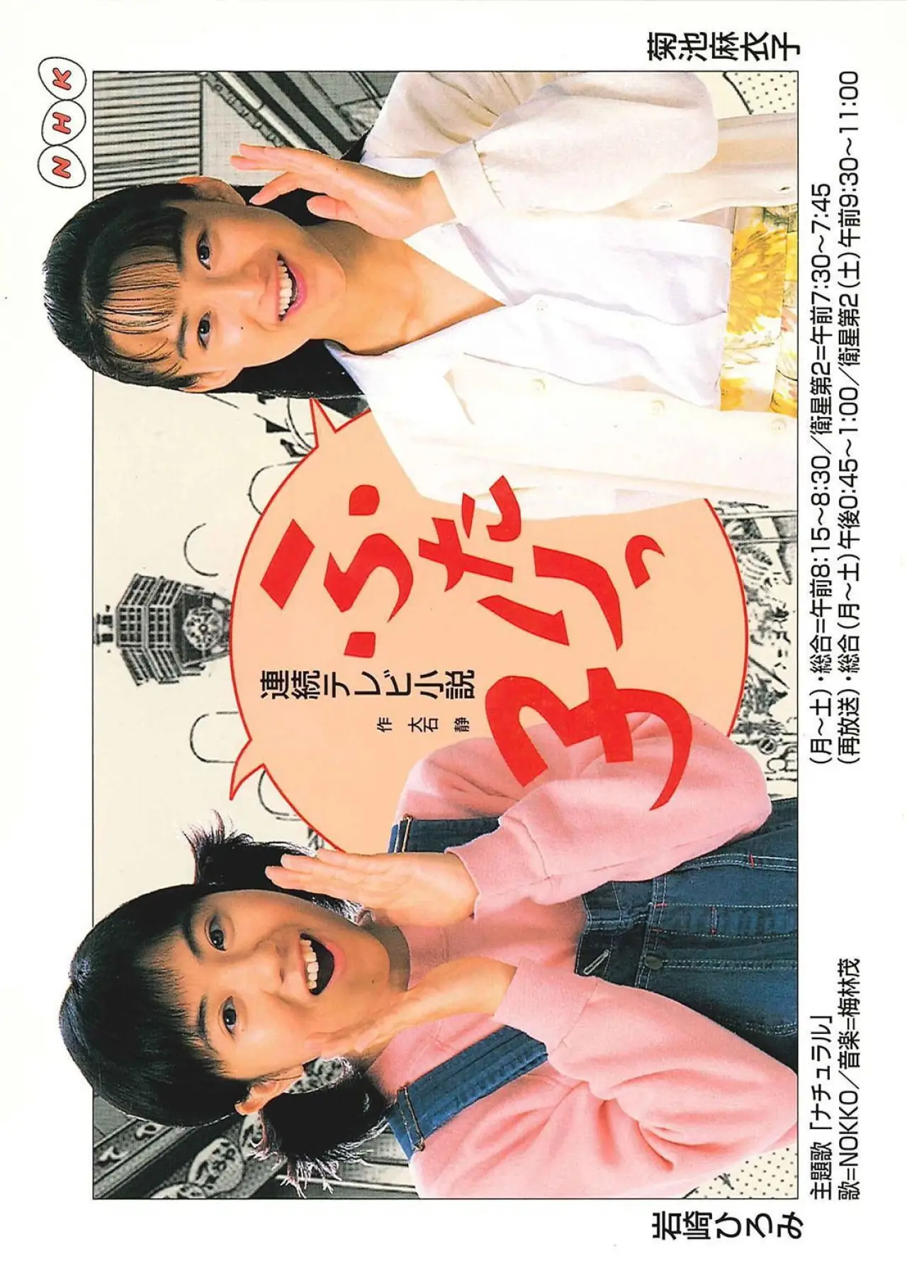 Series poster "Futarikko"