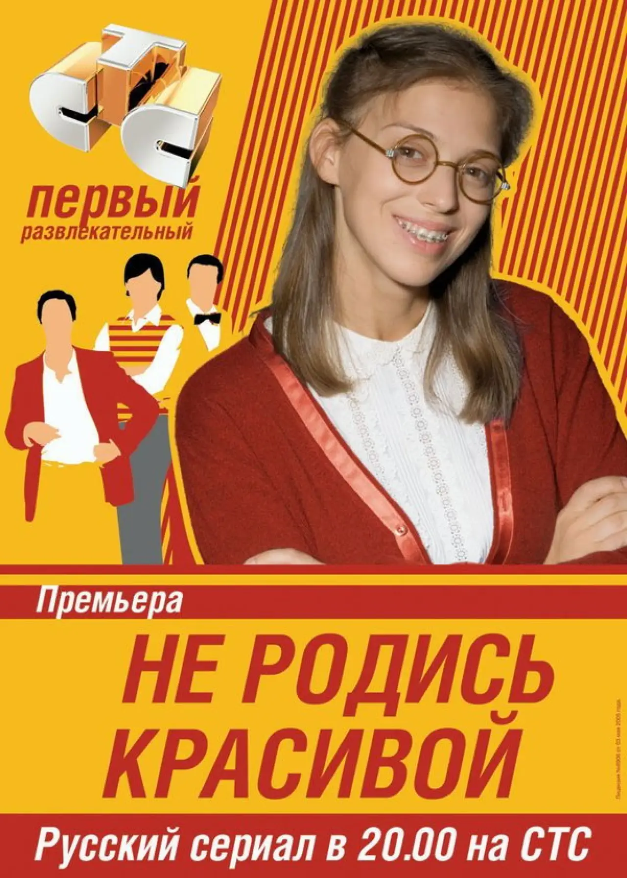 Series poster "Not Born Beautiful"