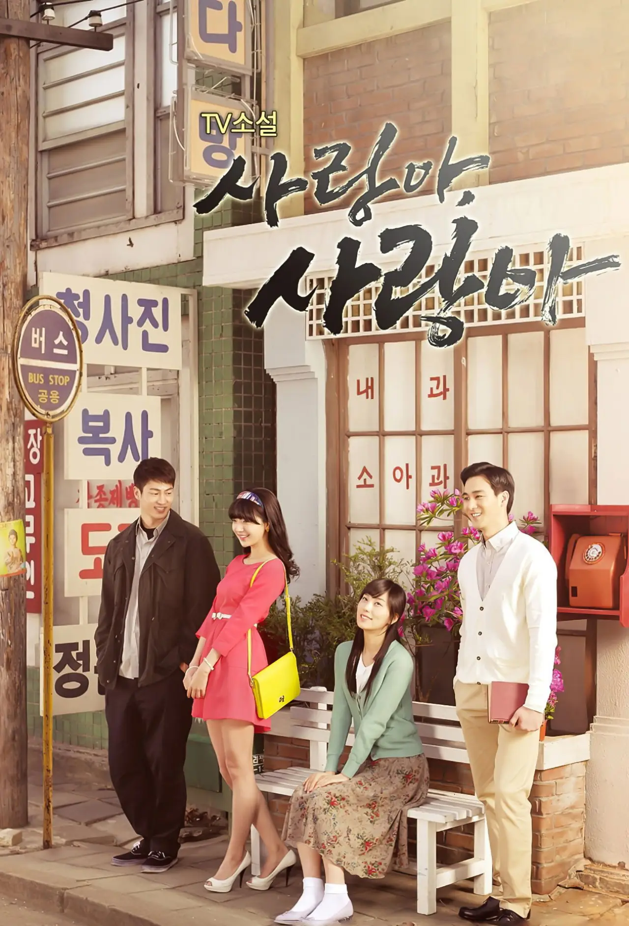 Series poster "Love, My Love"