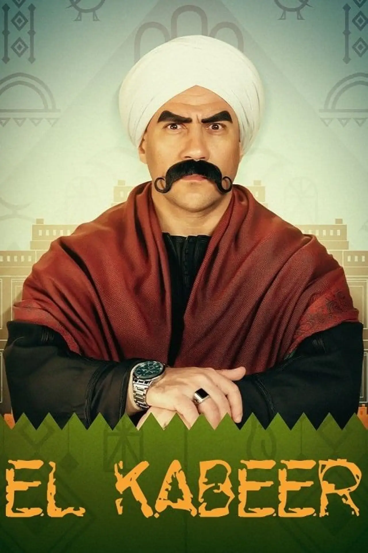 Постер к сериалу "El Kebeer Awi"