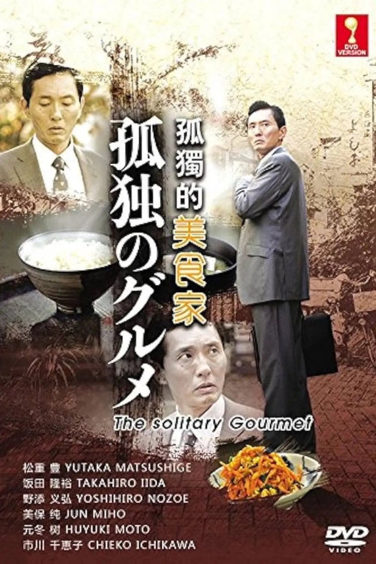 Постер к сериалу "Solitary Gourmet"