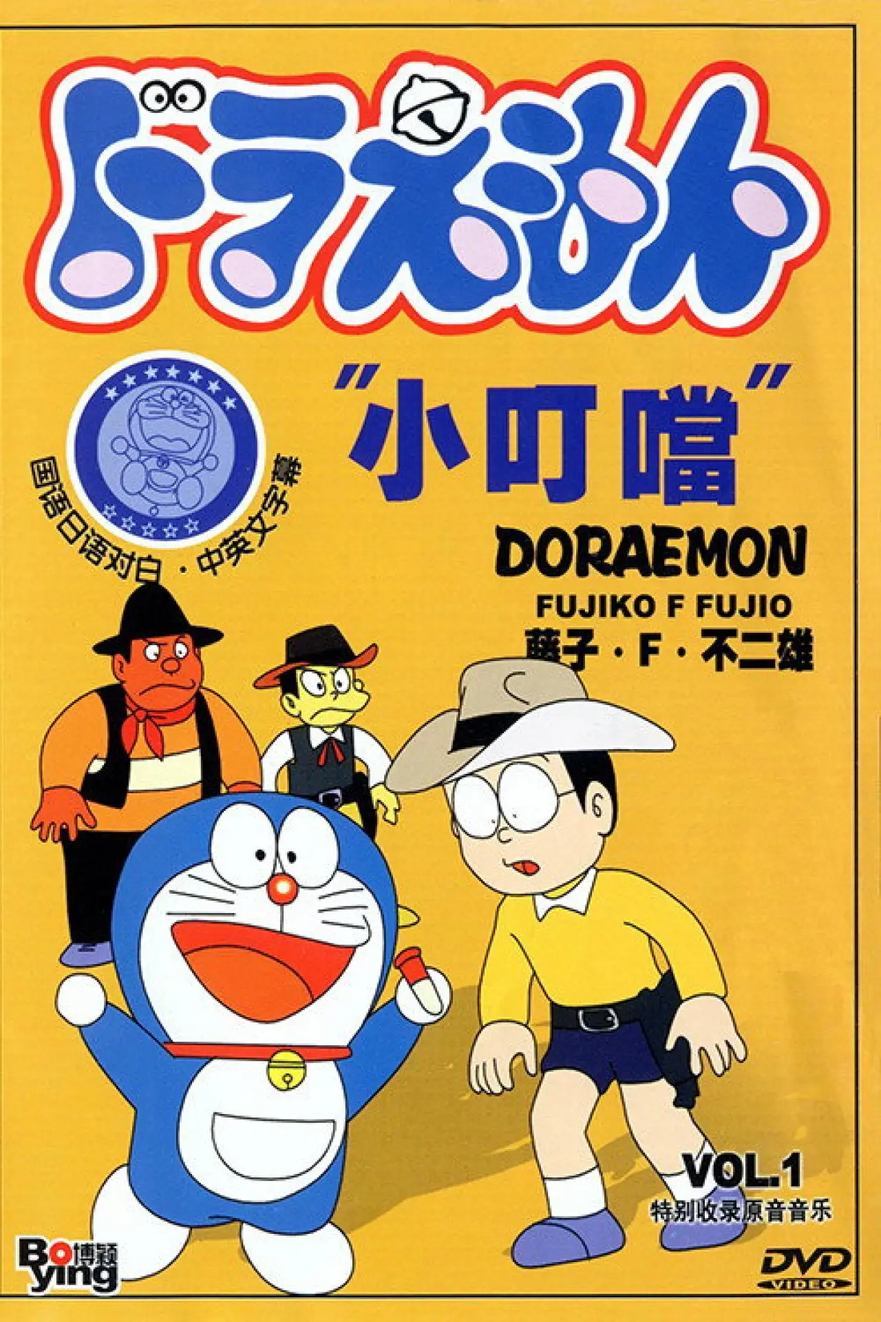 Series poster "Doraemon"