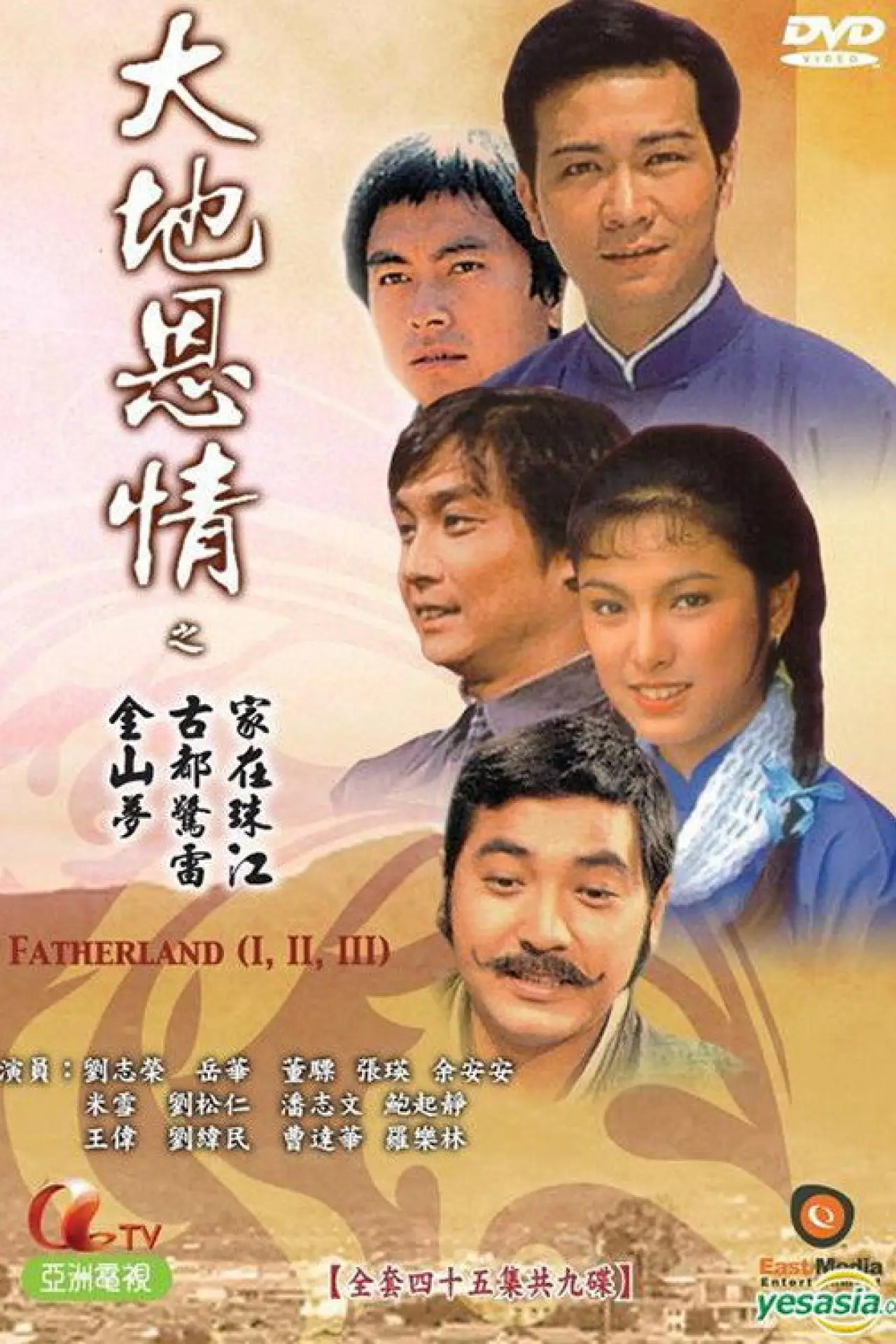 Series poster "Fatherland"